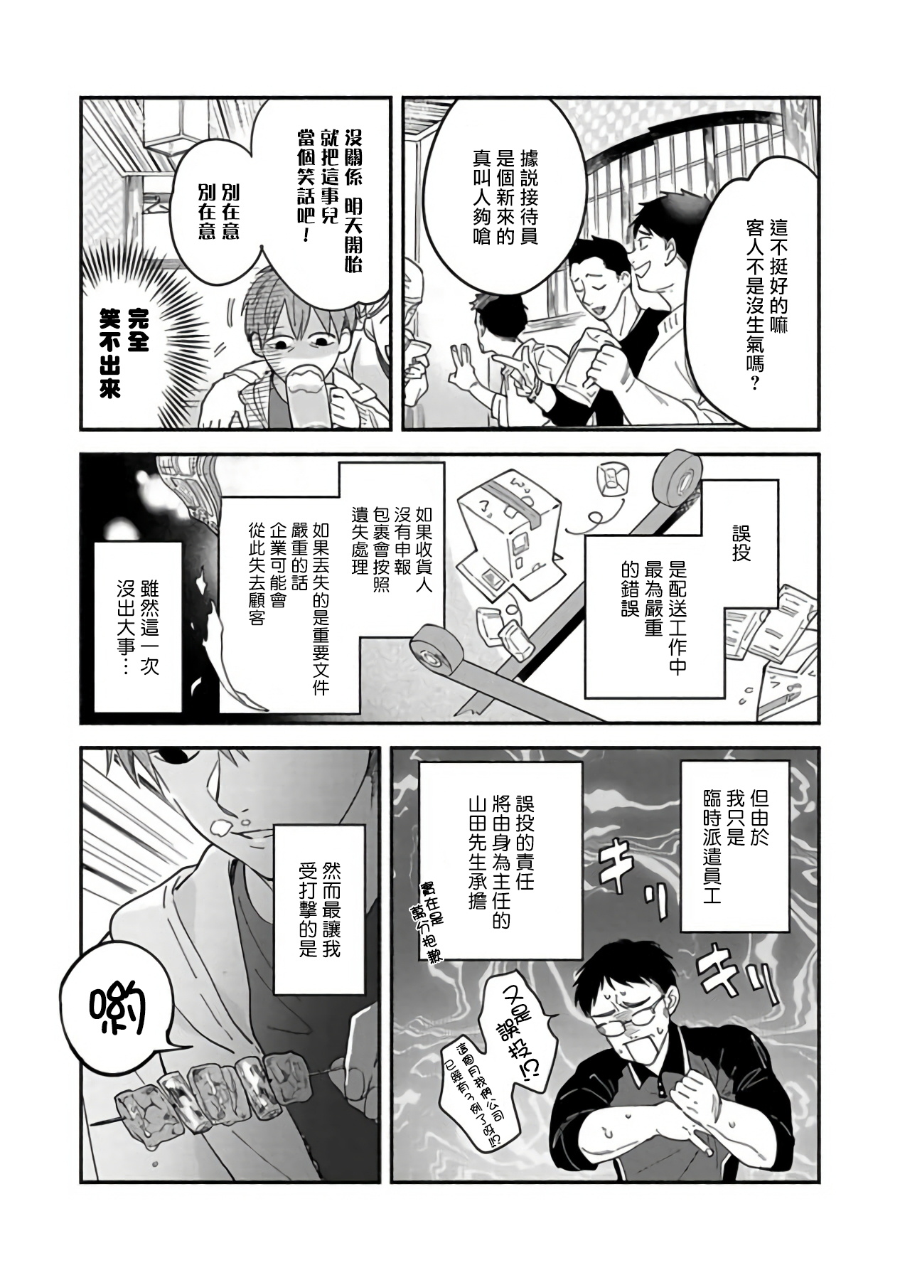 Sex Sales Driver Ch. 1-3 - Page 19