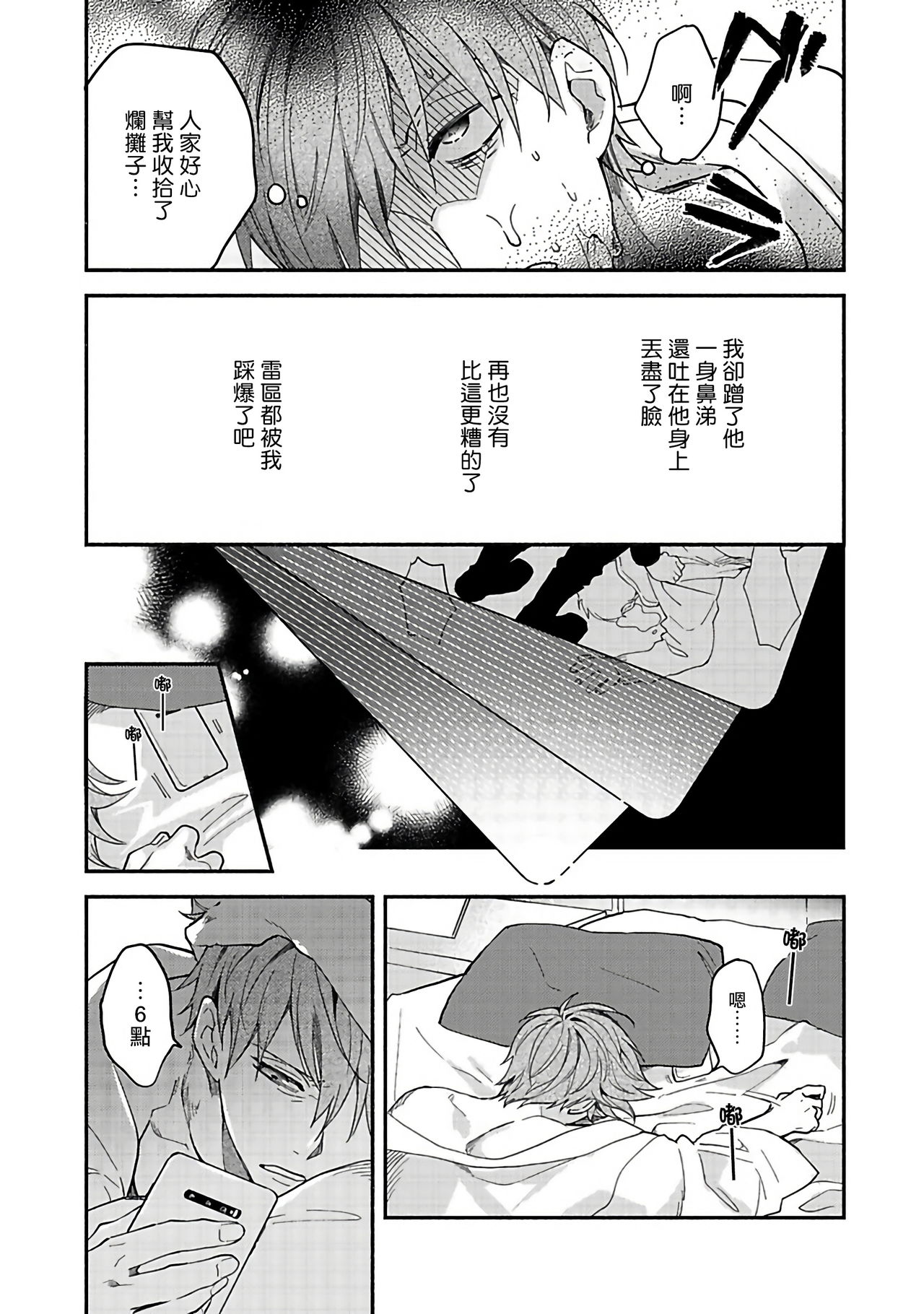 Sex Sales Driver Ch. 1-3 - Page 26