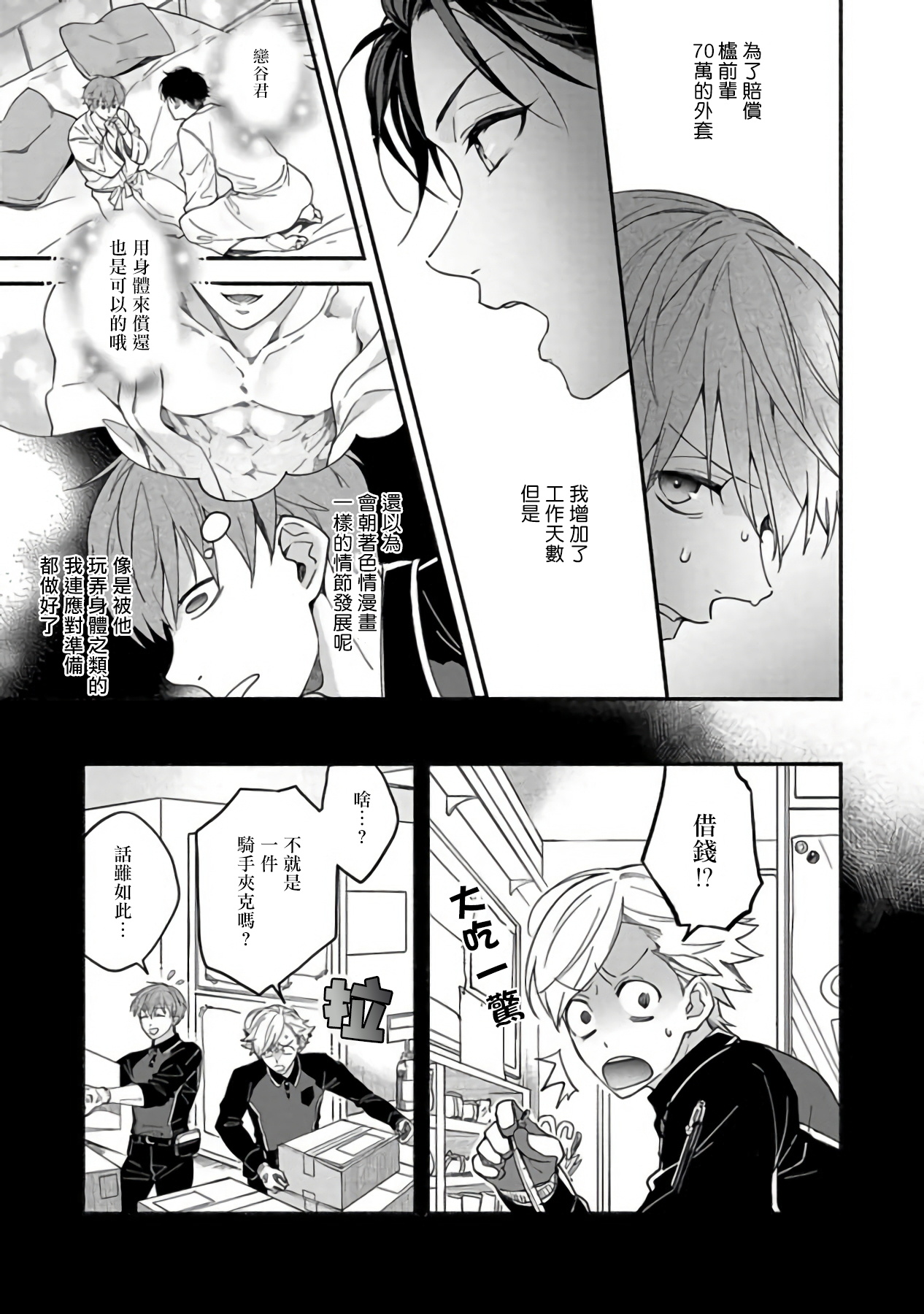 Sex Sales Driver Ch. 1-3 - Page 40