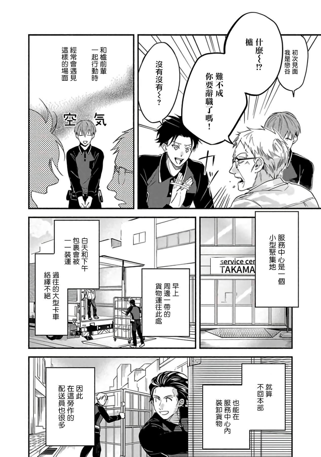 Sex Sales Driver Ch. 1-3 - Page 47