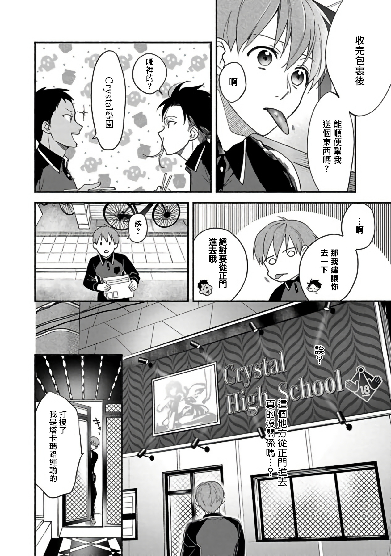 Sex Sales Driver Ch. 1-3 - Page 53