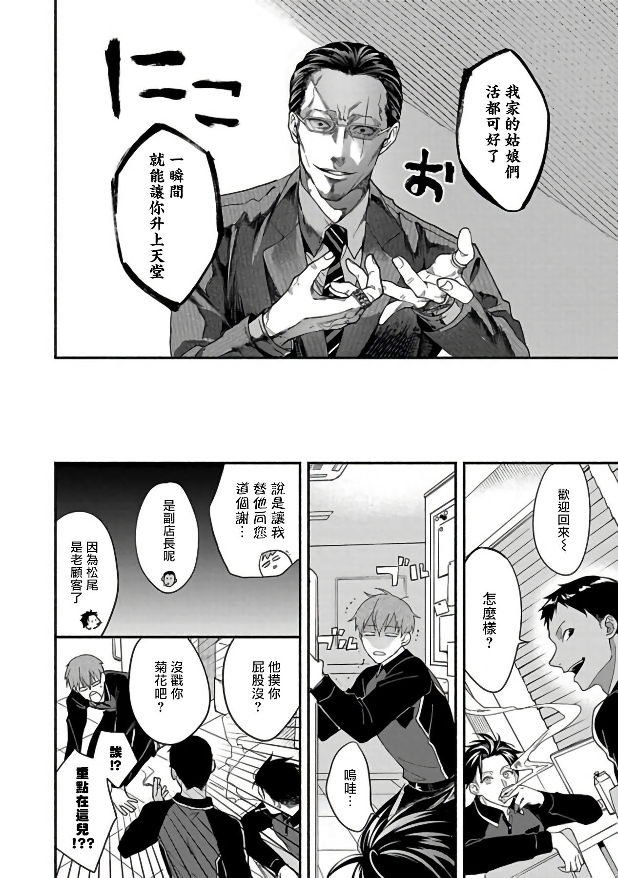 Sex Sales Driver Ch. 1-3 - Page 55