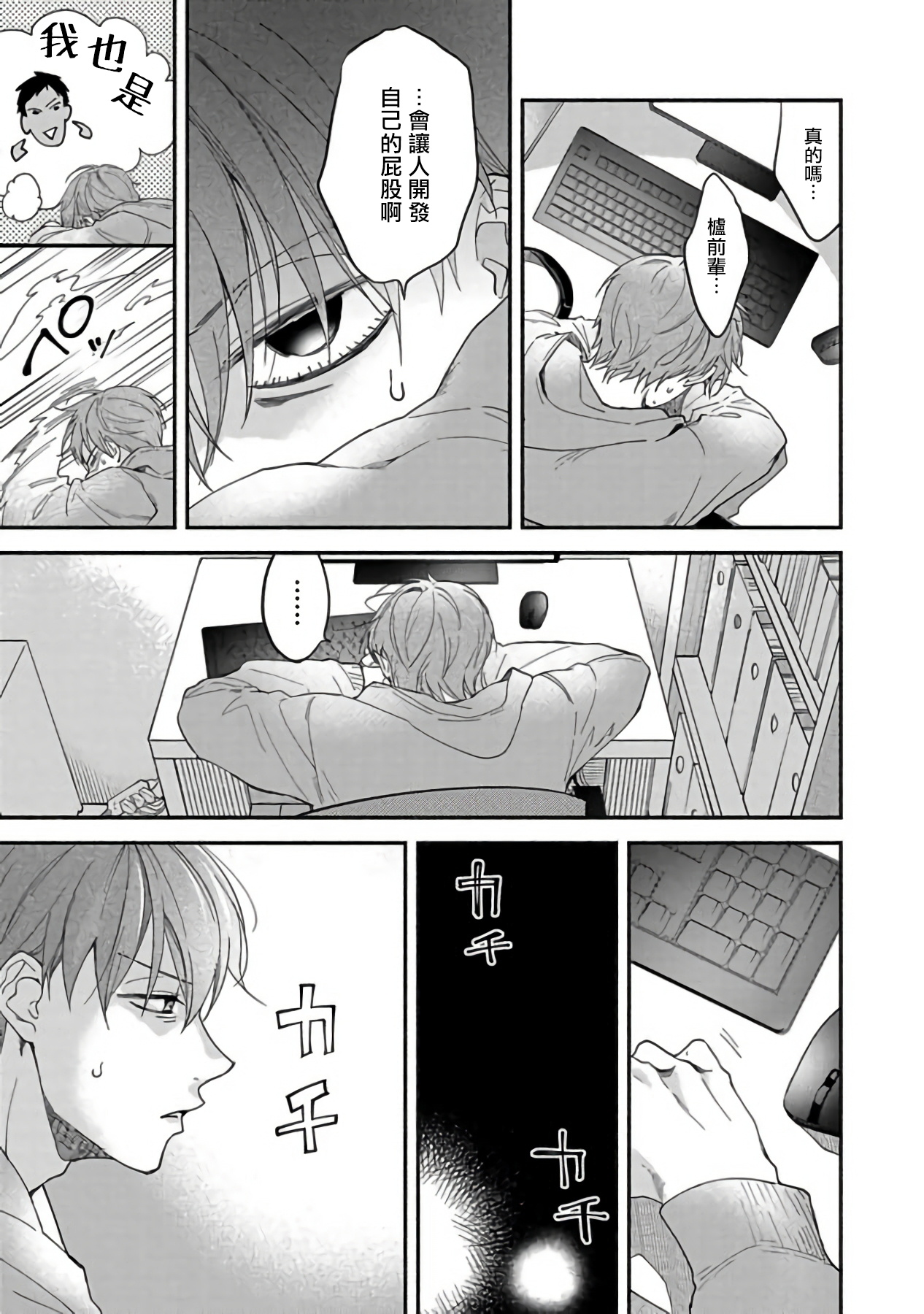 Sex Sales Driver Ch. 1-3 - Page 60