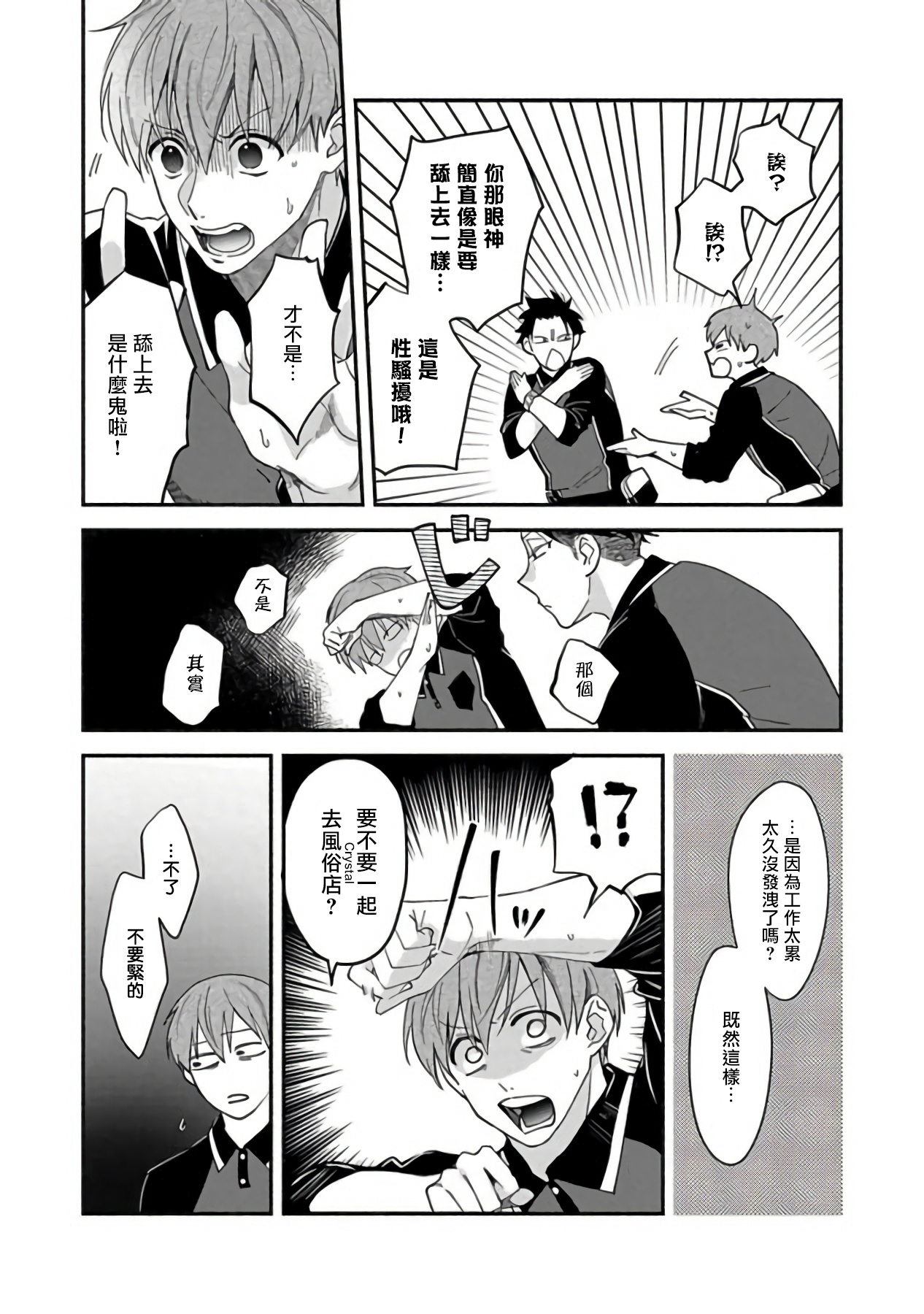 Sex Sales Driver Ch. 1-3 - Page 66