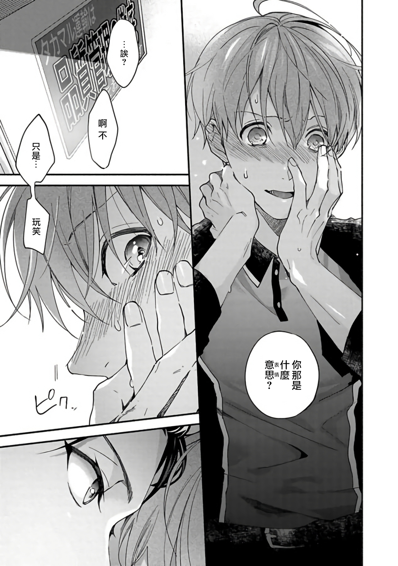 Sex Sales Driver Ch. 1-3 - Page 68