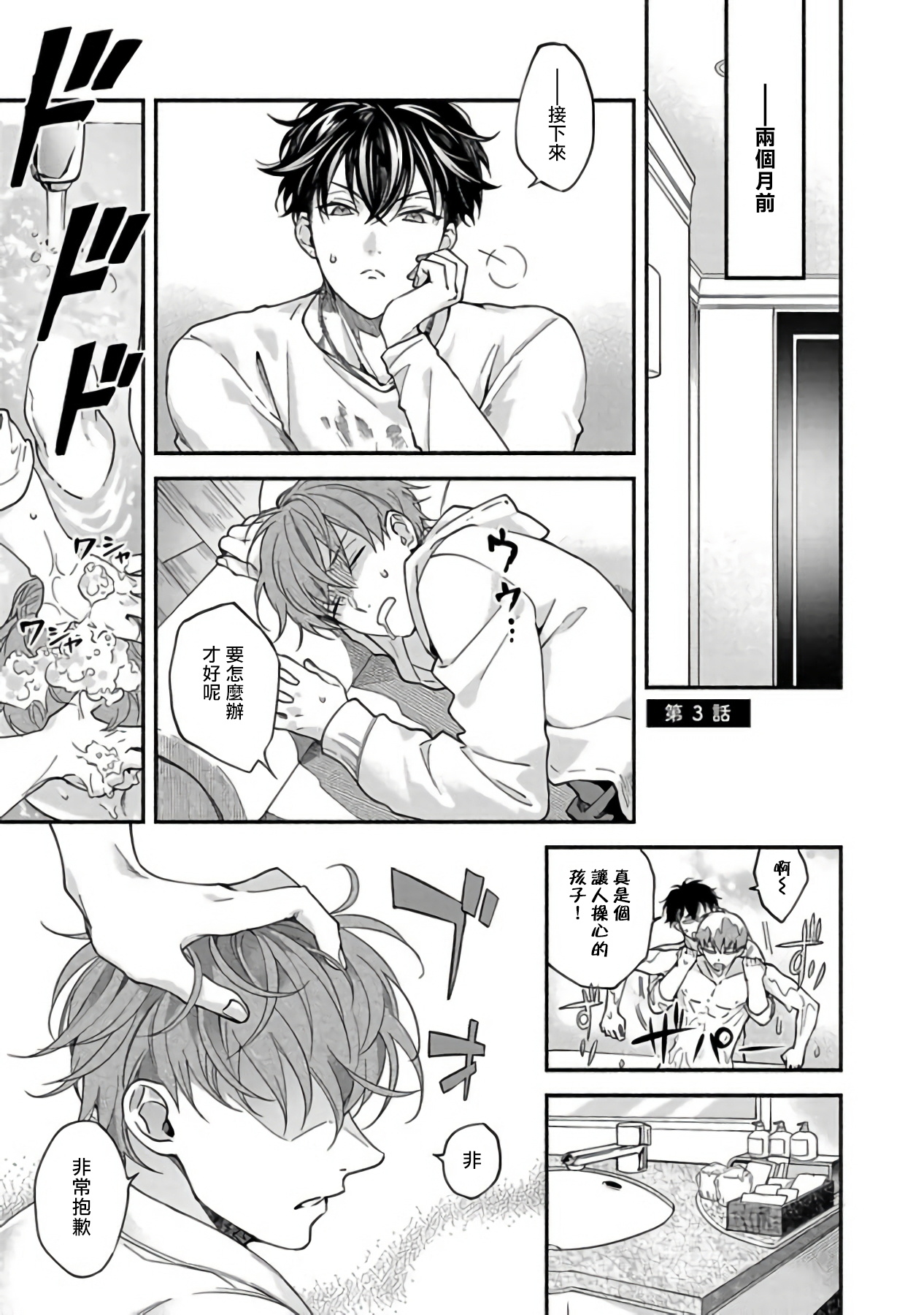 Sex Sales Driver Ch. 1-3 - Page 71