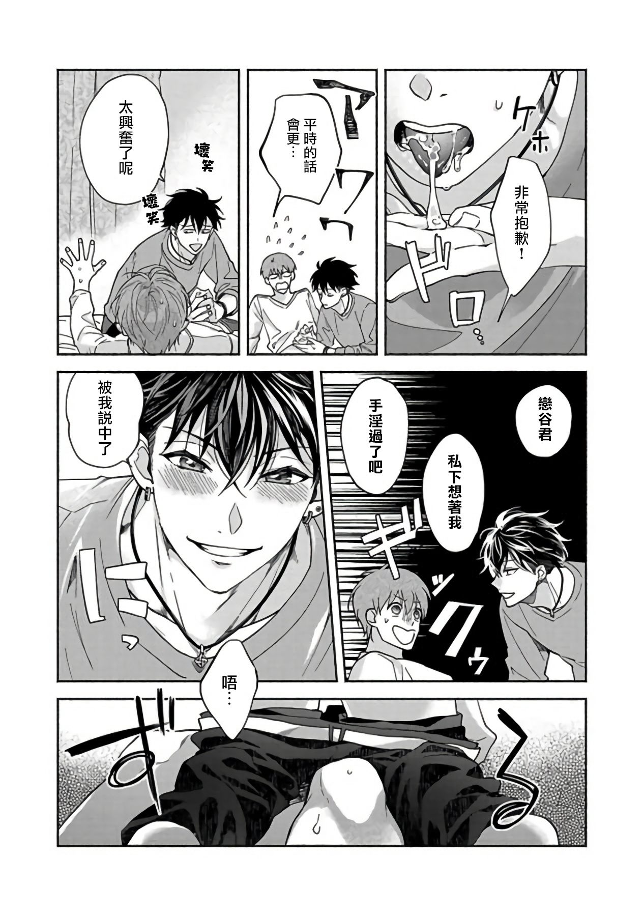 Sex Sales Driver Ch. 1-3 - Page 90