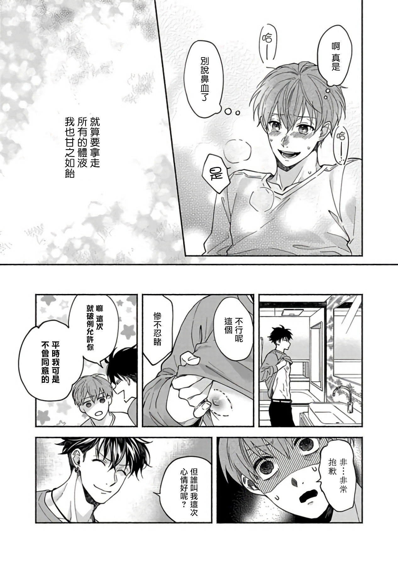 Sex Sales Driver Ch. 1-3 - Page 99
