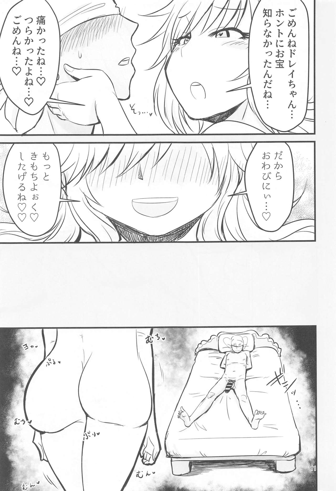 Chikubi Karikari Karibu no Kaizoku!?!? - Page 10