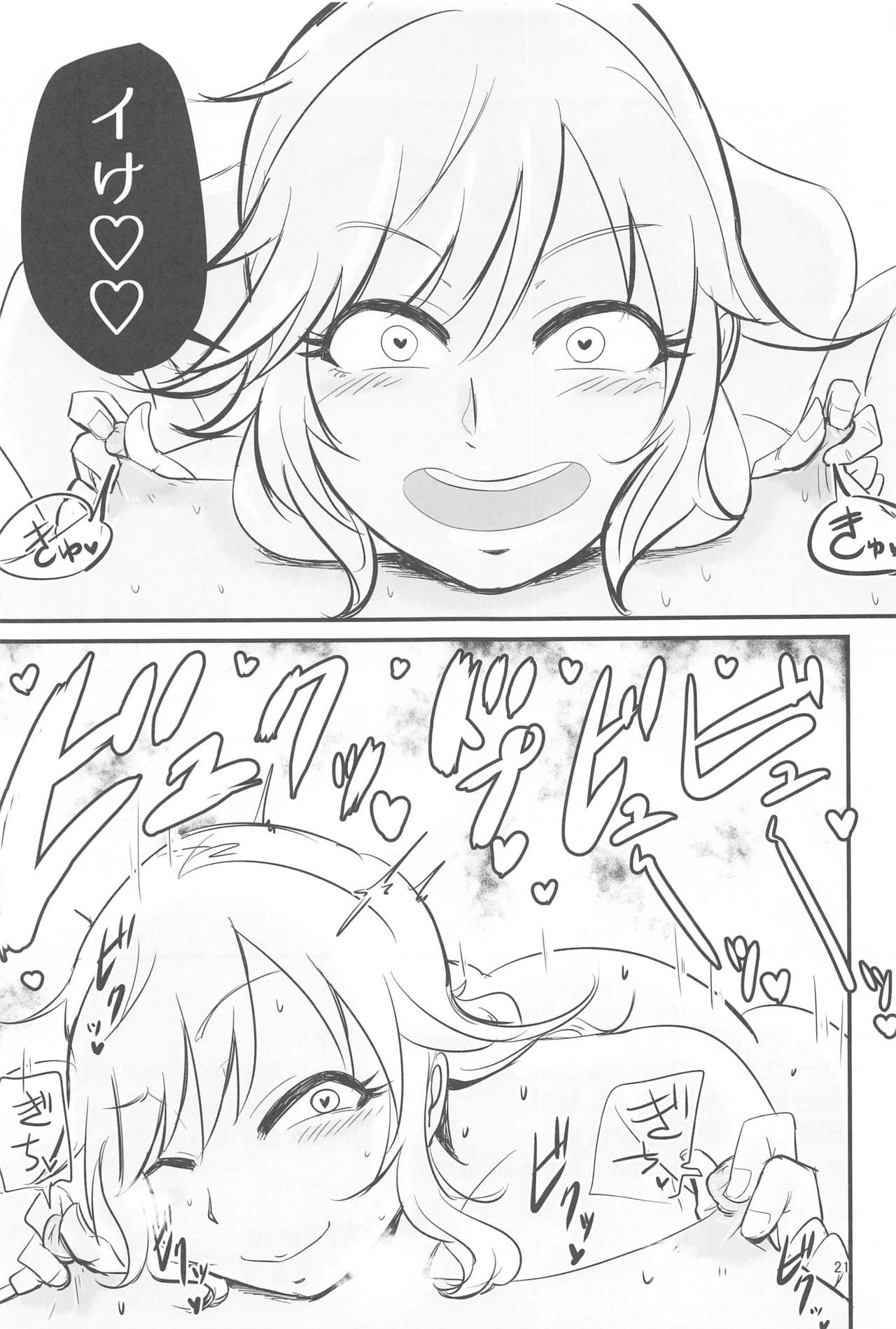 Chikubi Karikari Karibu no Kaizoku!?!? - Page 20
