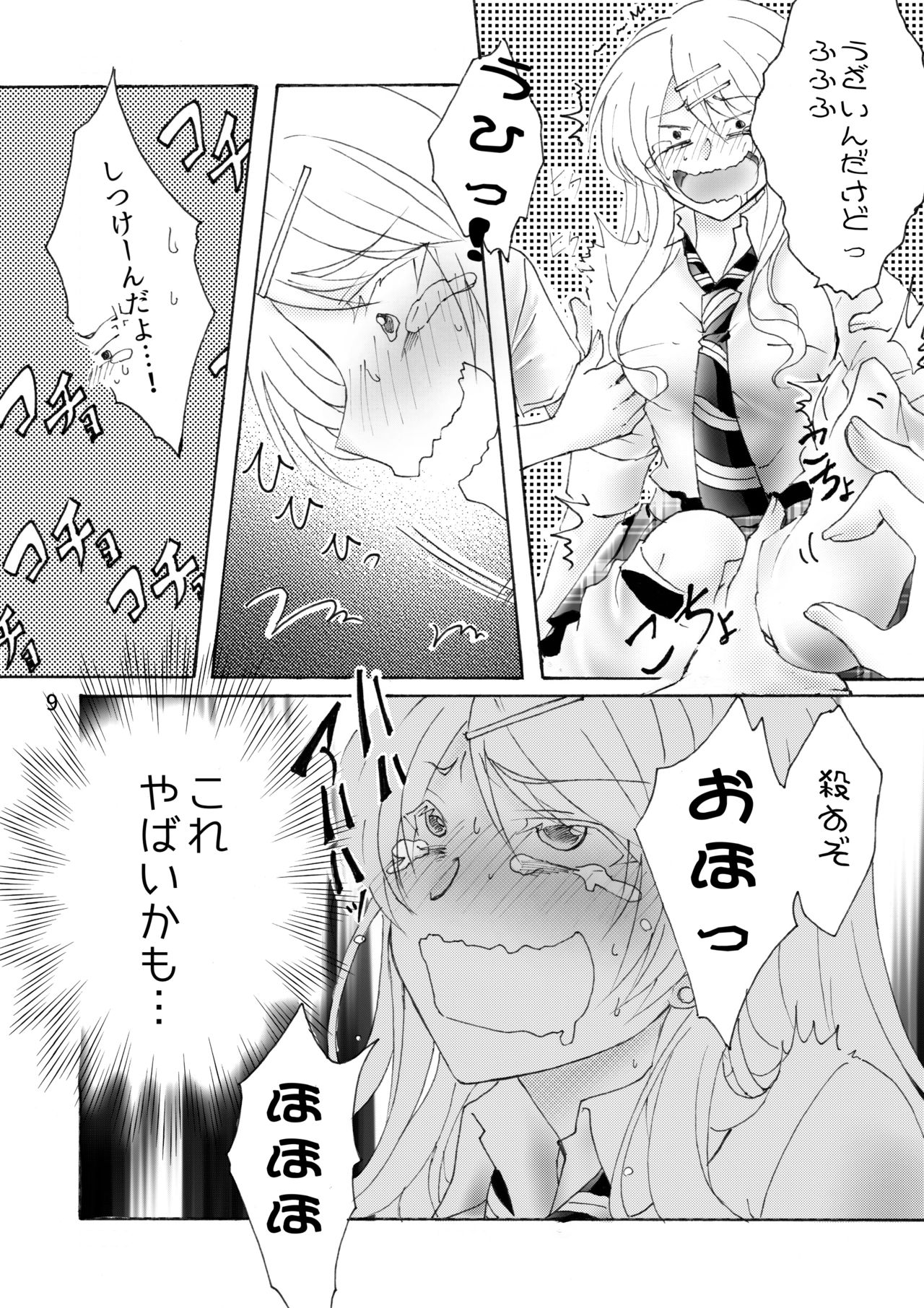 柊玲奈は笑わない - Page 10