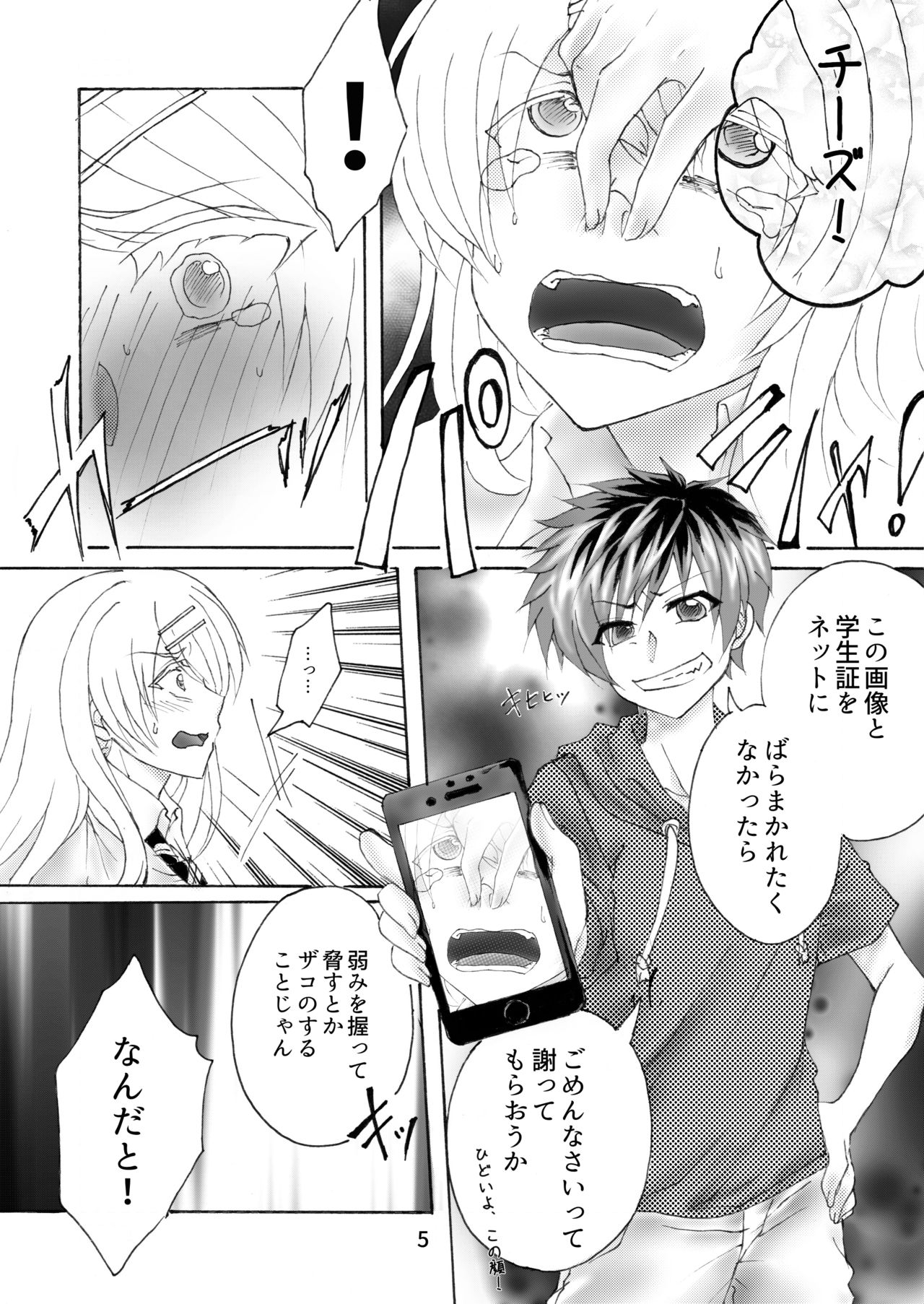 柊玲奈は笑わない - Page 6
