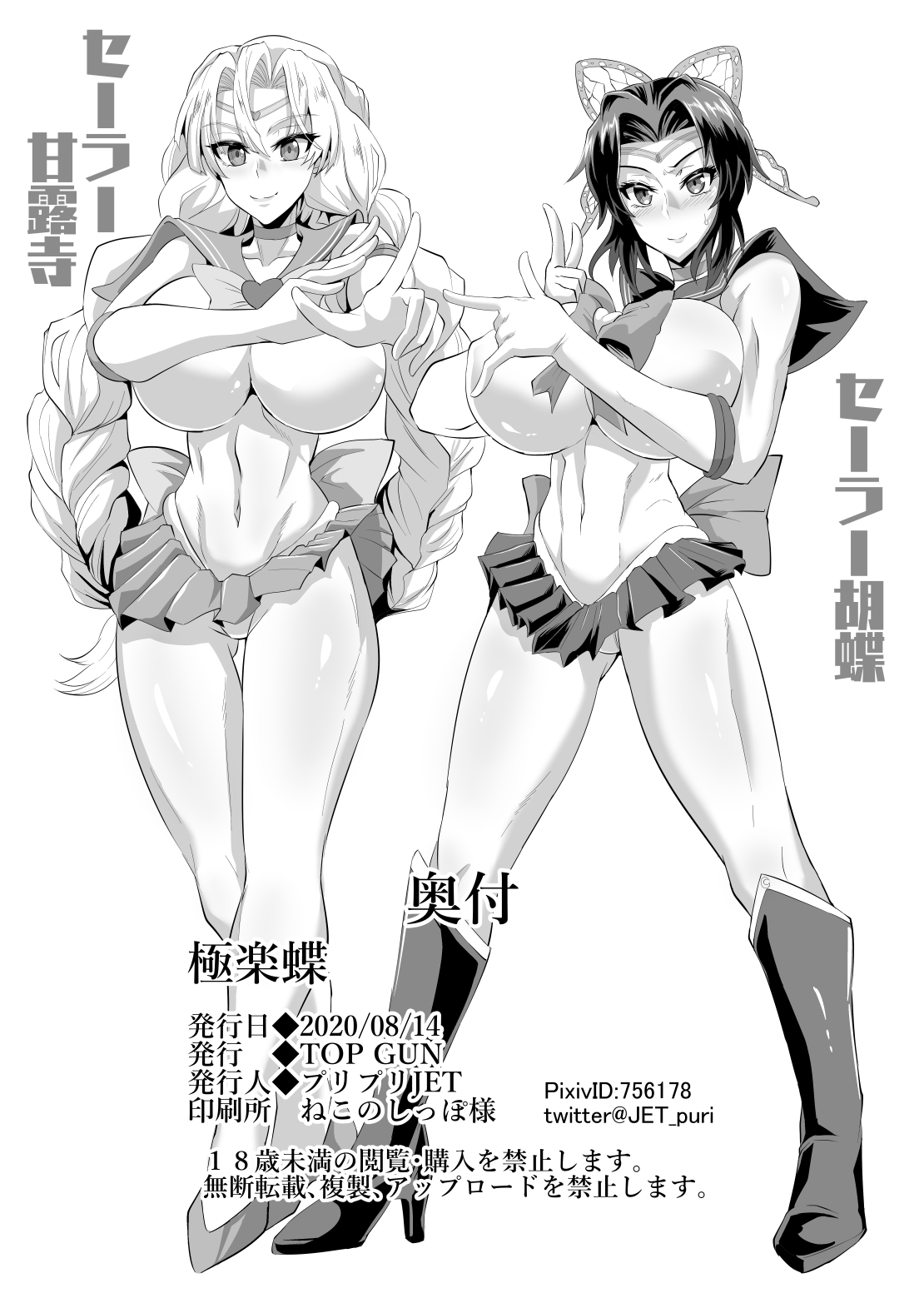 Gokuraku Chou - Page 32