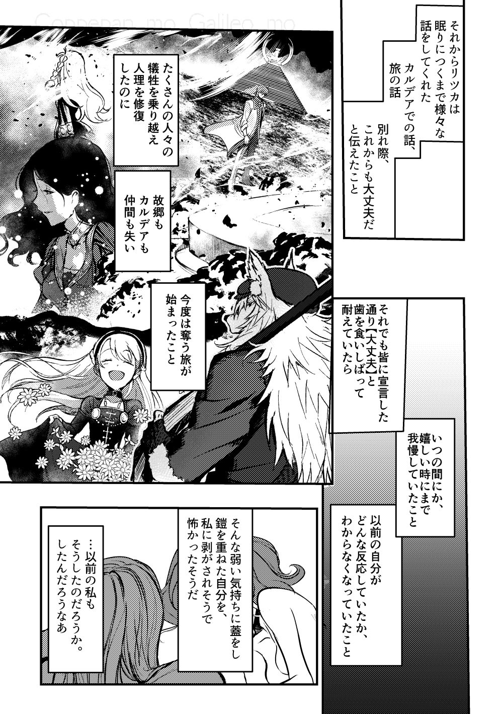 Kimi no Last Resort - Page 42