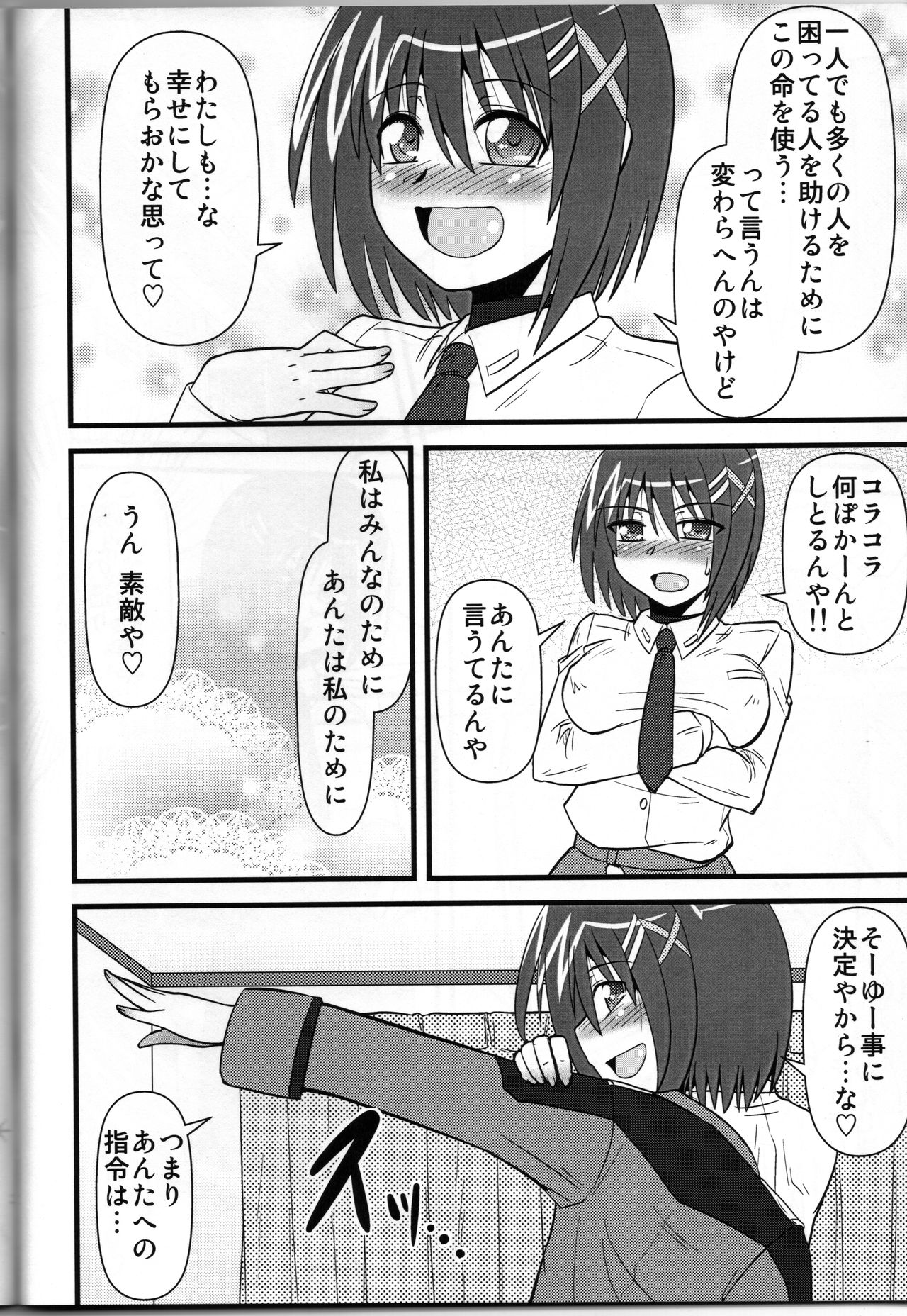 Hayaten ~Butaichou ga suki~ - Page 21