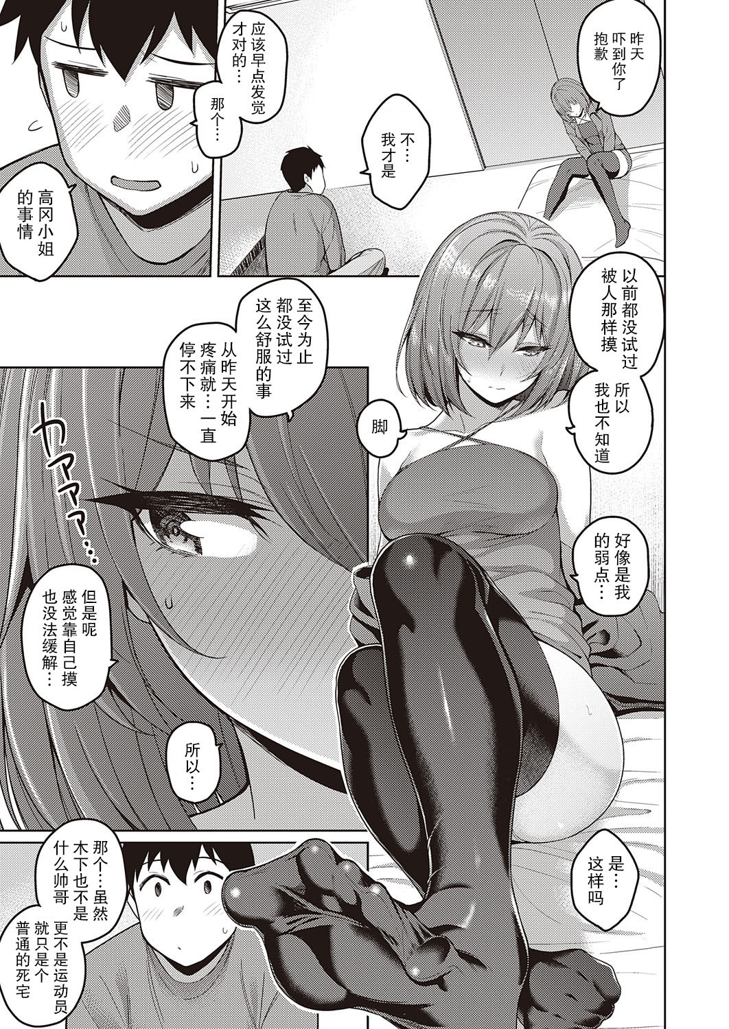 Senpai no Kawaii Tokoro - Page 12