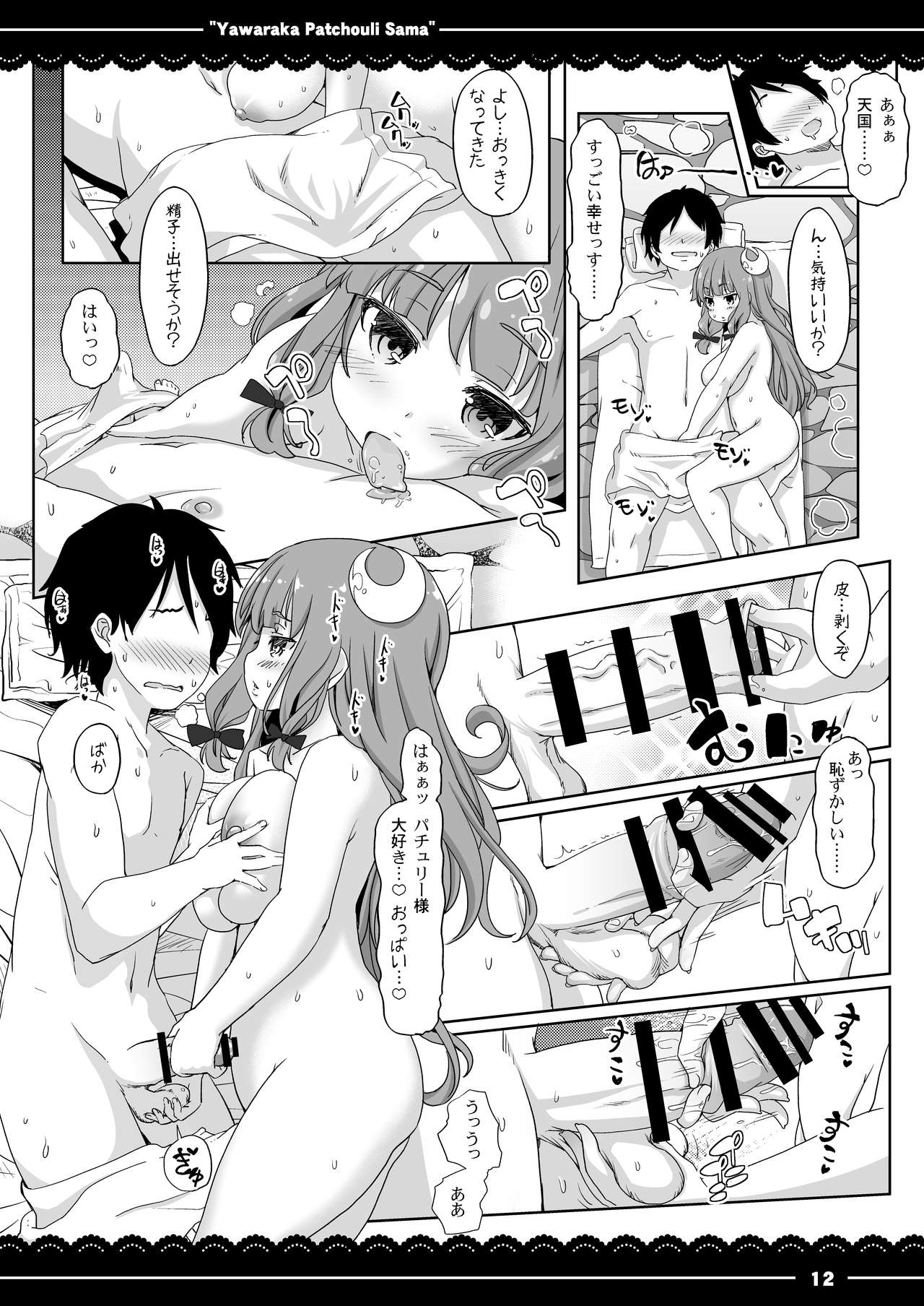 Yawaraka Patchouli sama - Page 13