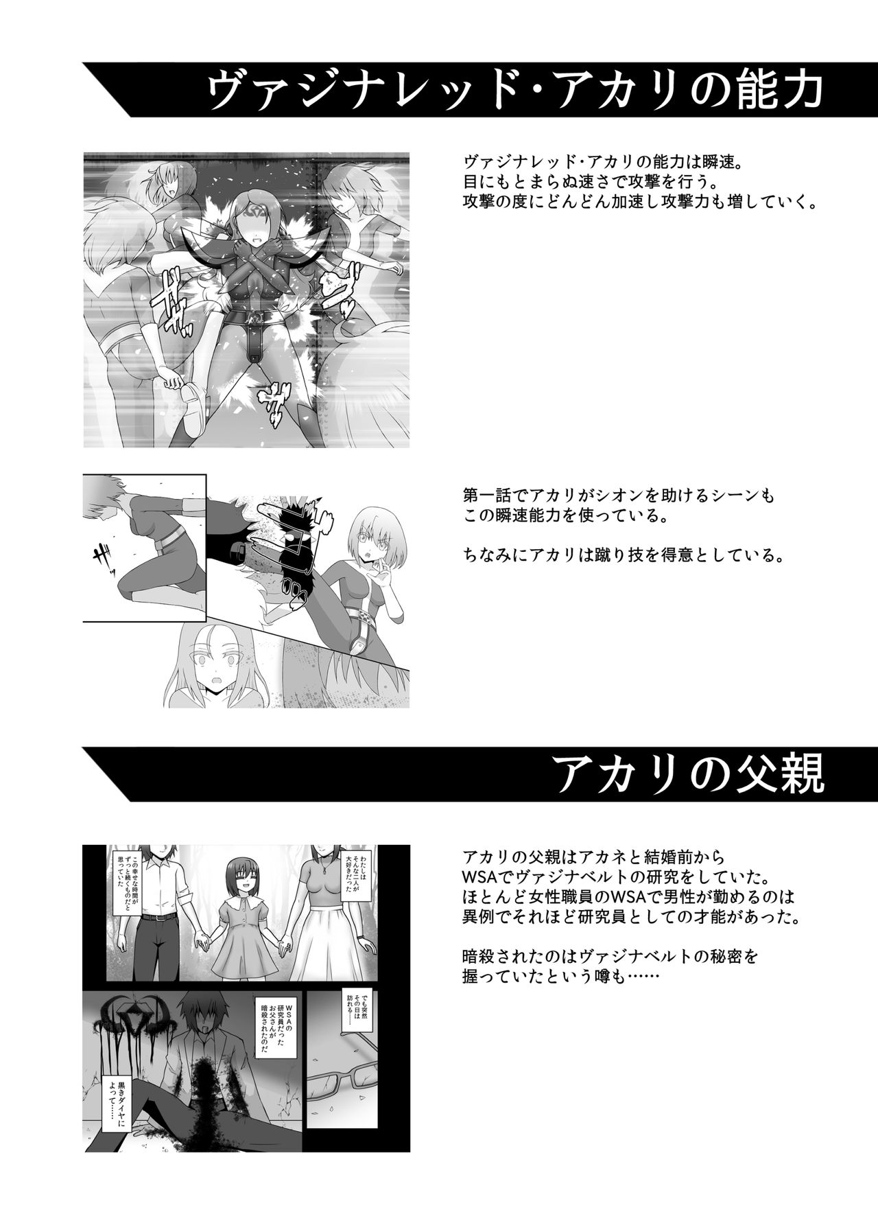Teisou Sentai Virginal Colors Saishuuwa - Page 111
