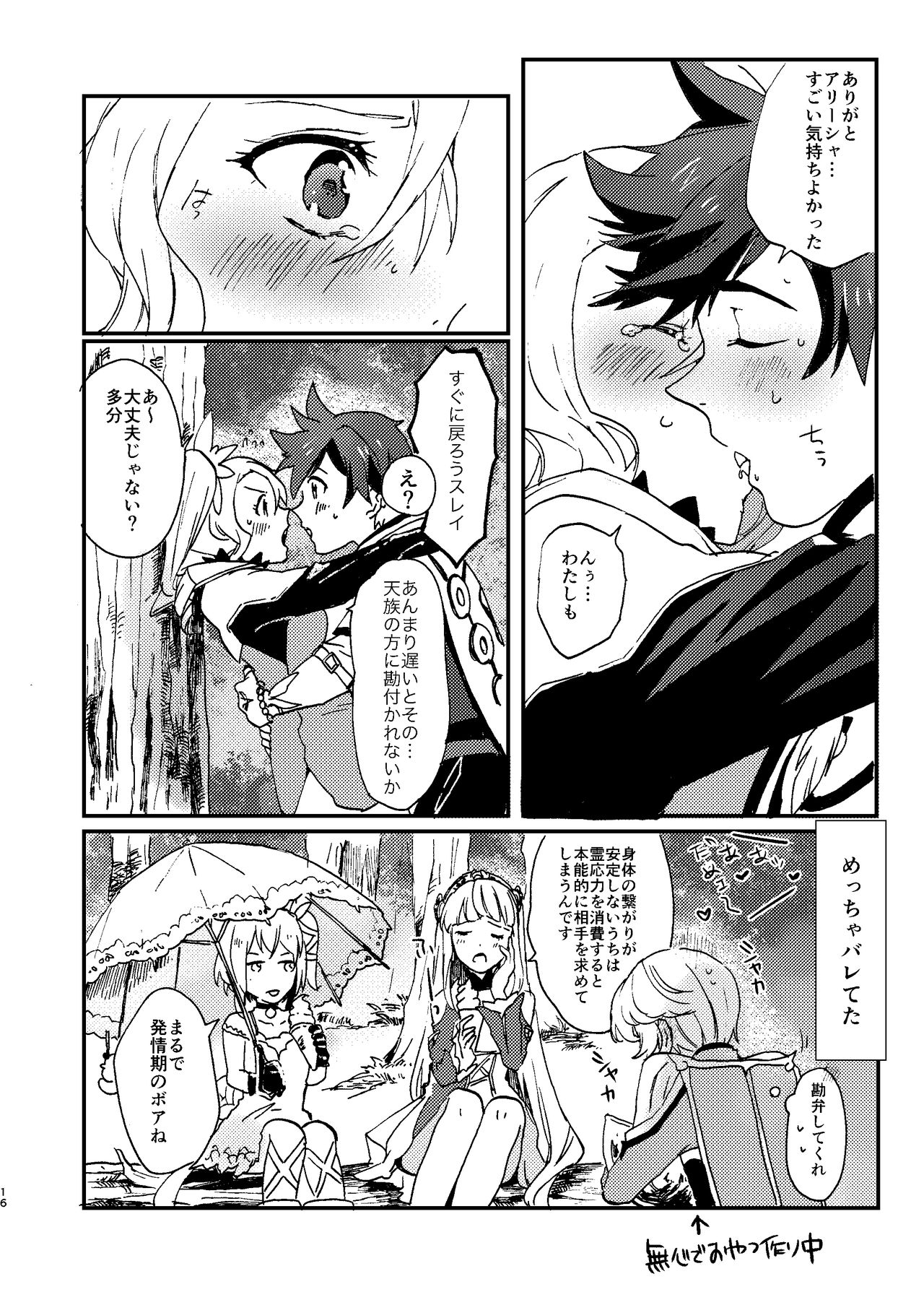 Medetashi Medetashi - Page 16