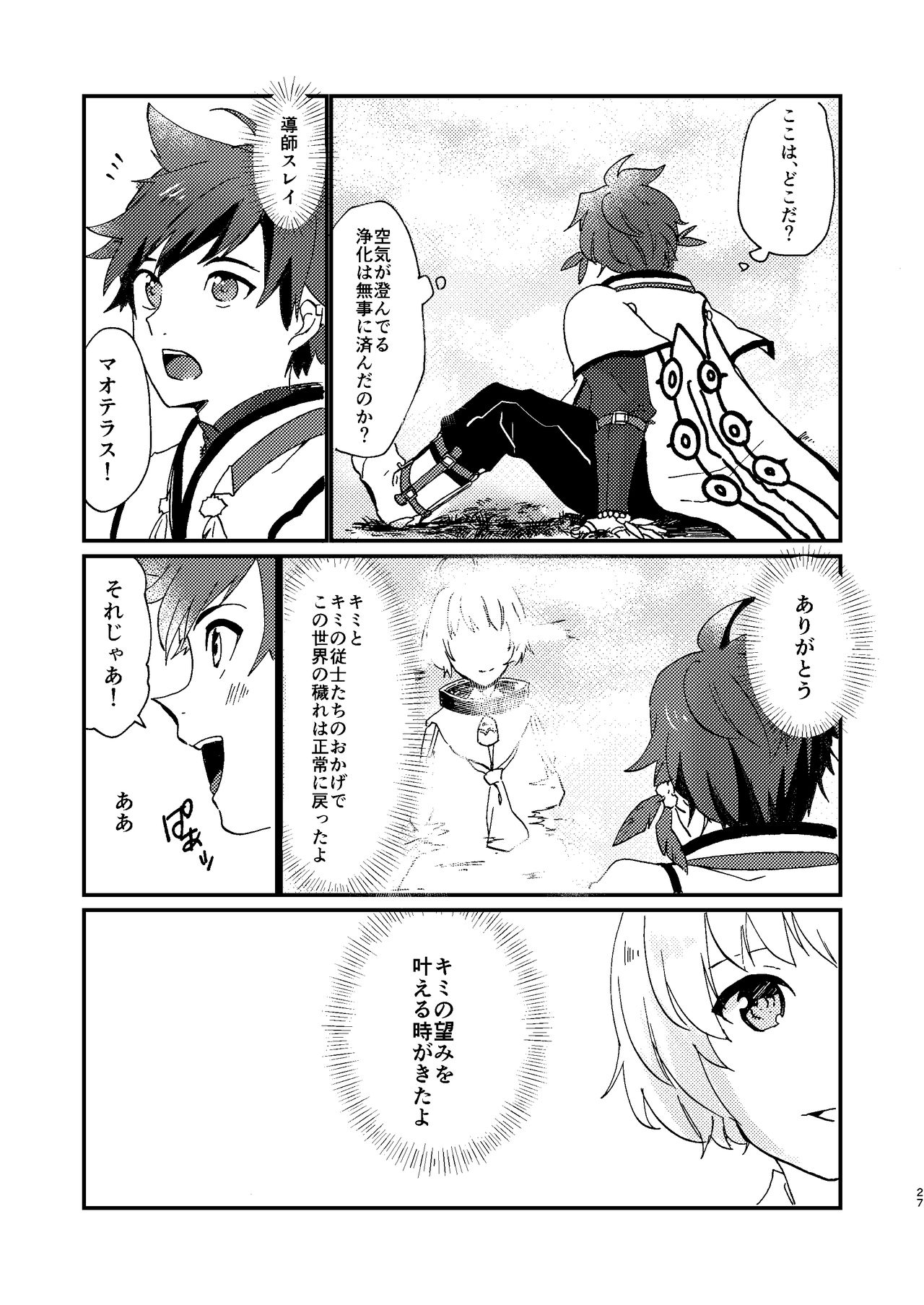 Medetashi Medetashi - Page 27