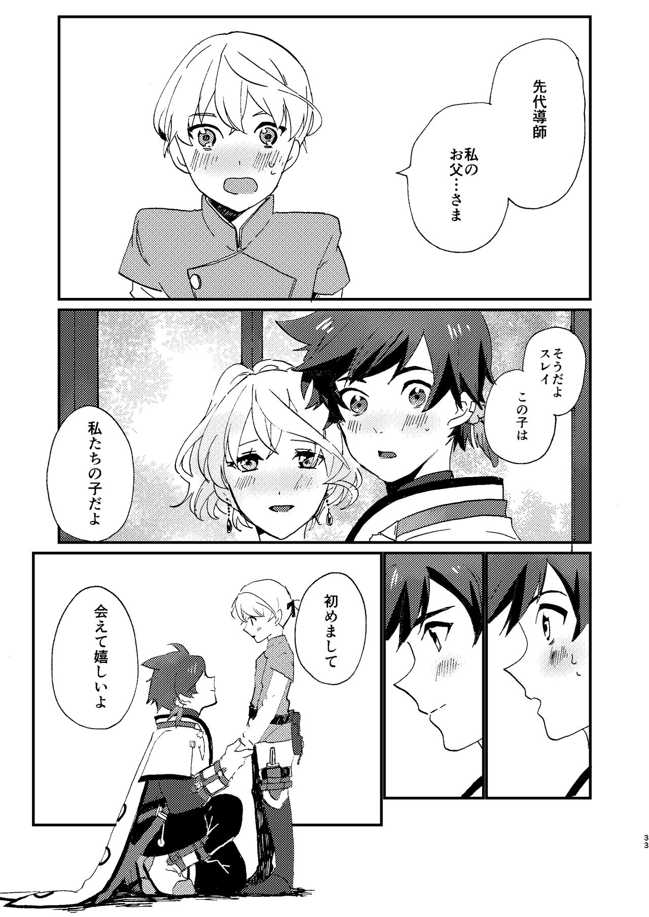 Medetashi Medetashi - Page 33