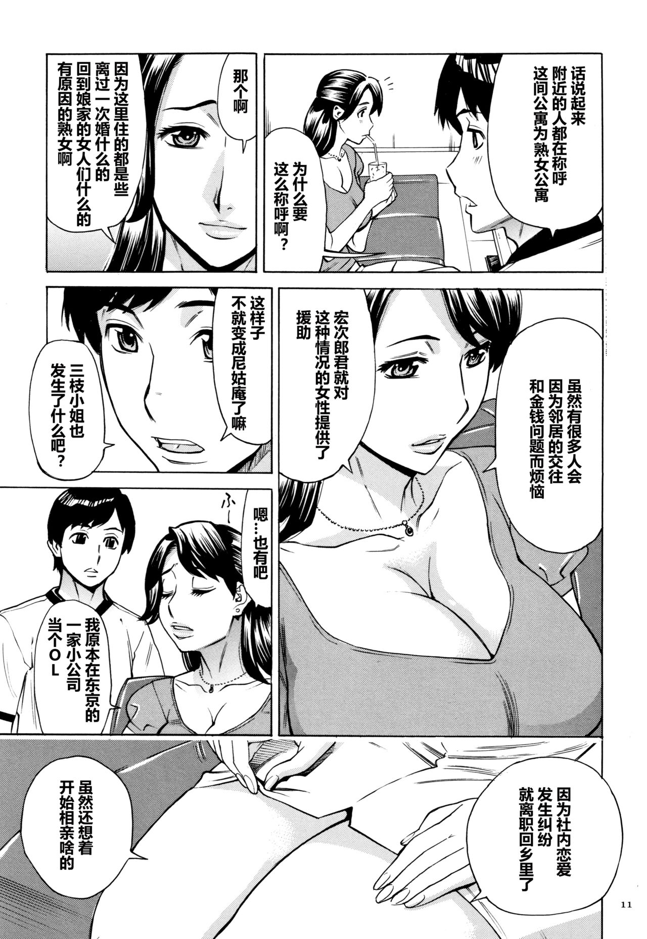 Oba-san dakedo, Daite Hoshii. - Page 12
