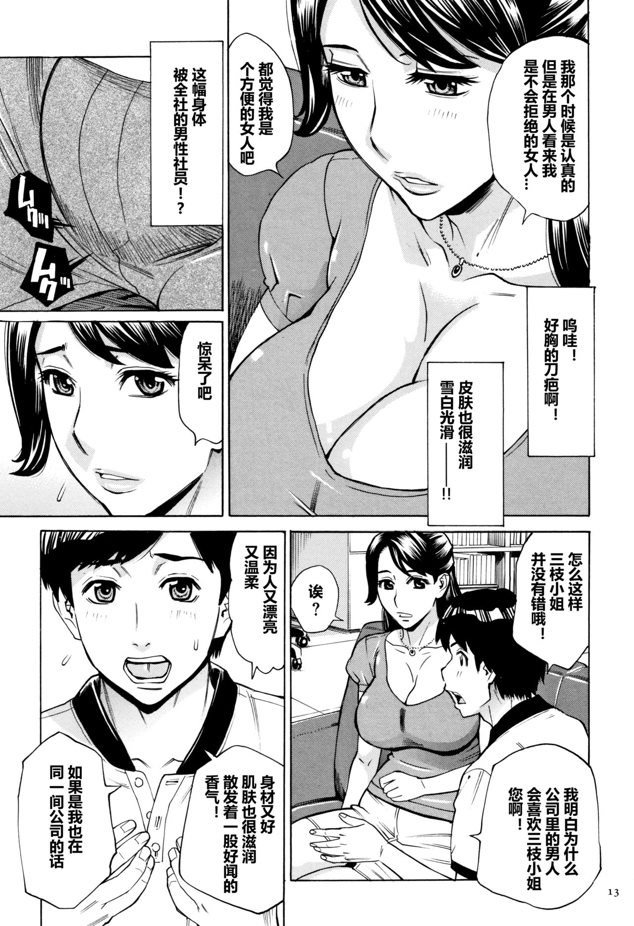 Oba-san dakedo, Daite Hoshii. - Page 14