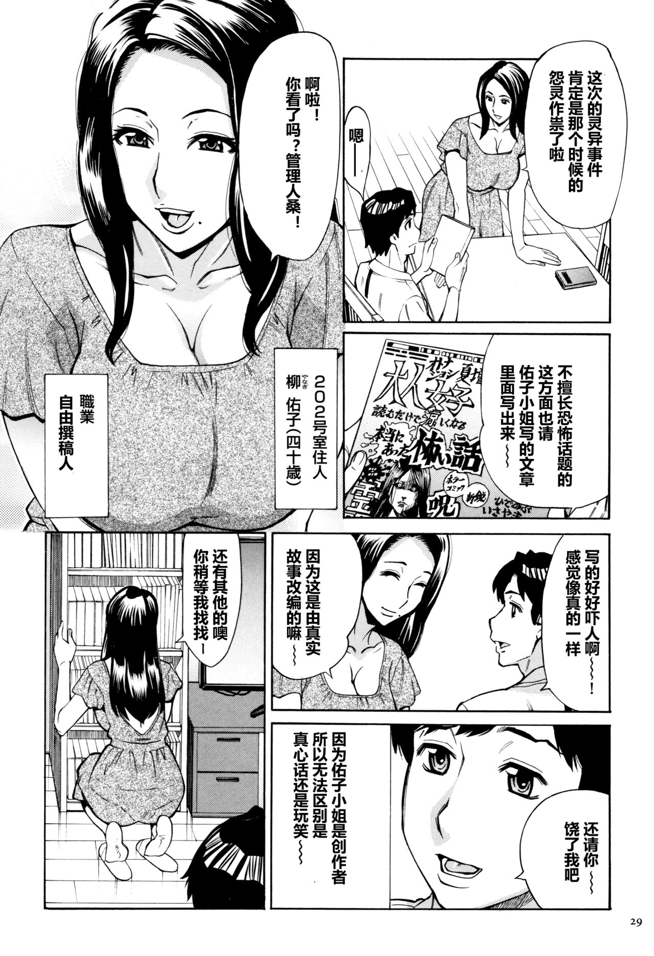 Oba-san dakedo, Daite Hoshii. - Page 30