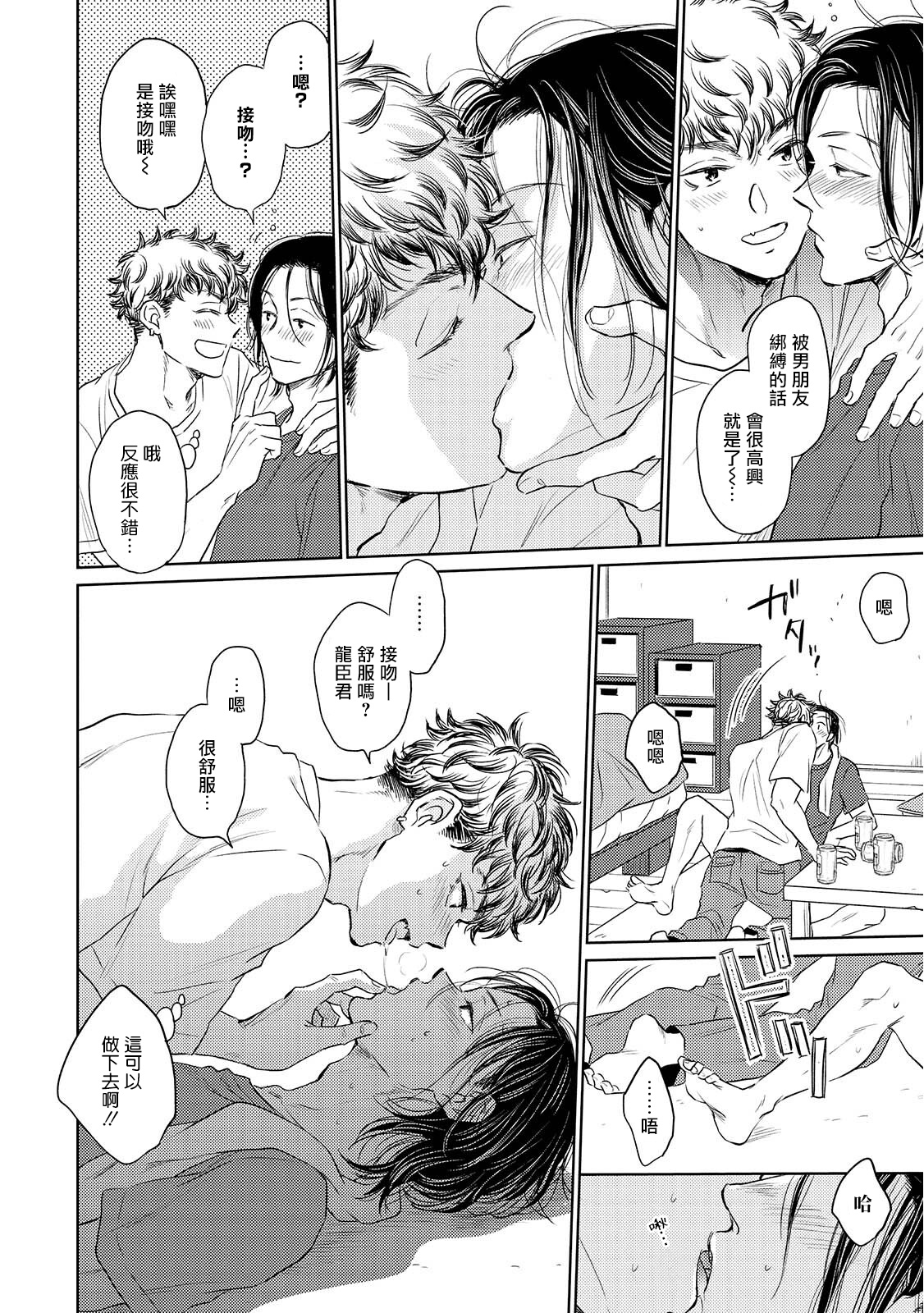Te Mo Ashi mo Denai! | 束手无策! Ch. 1-3 - Page 16