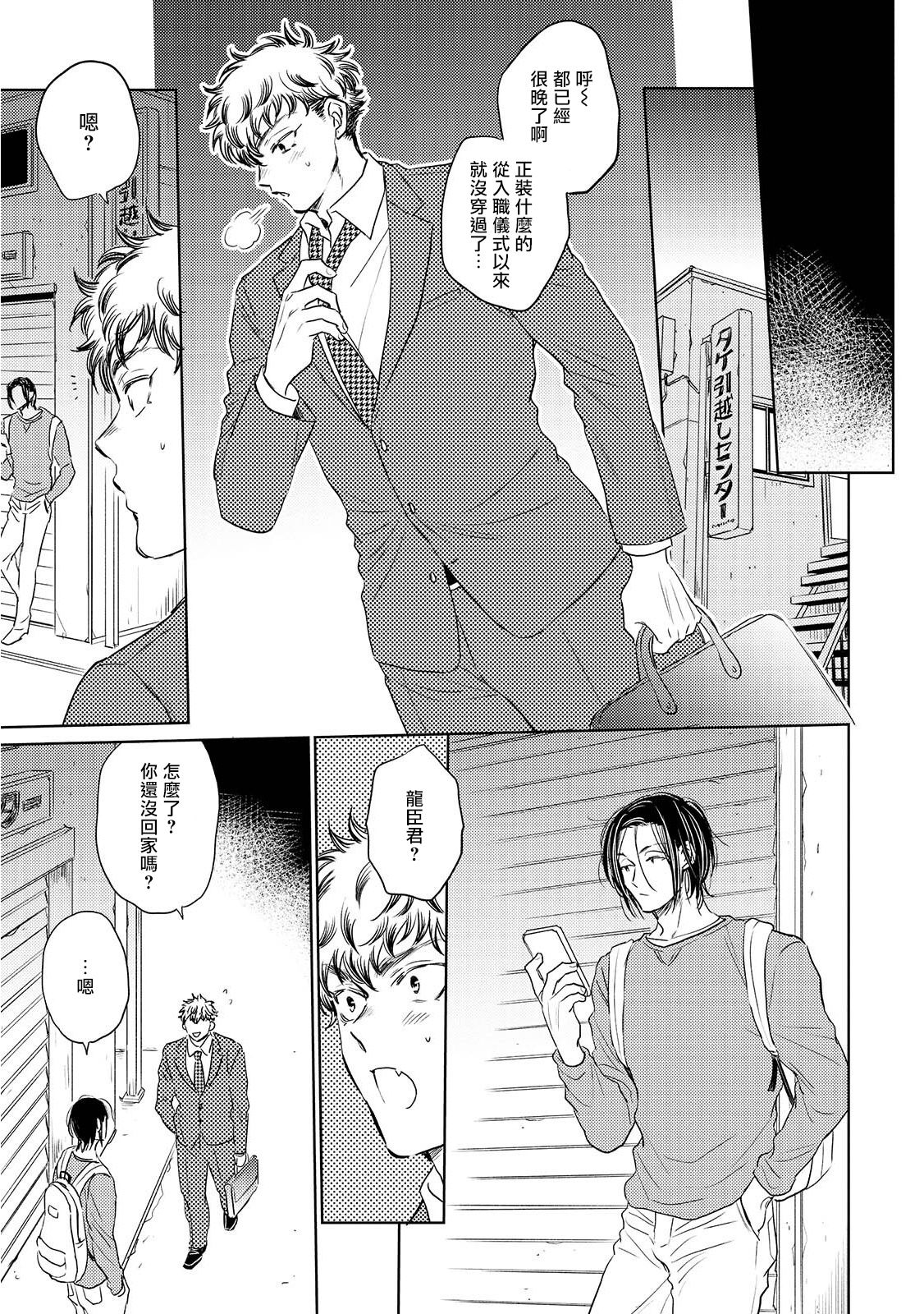 Te Mo Ashi mo Denai! | 束手无策! Ch. 1-3 - Page 40