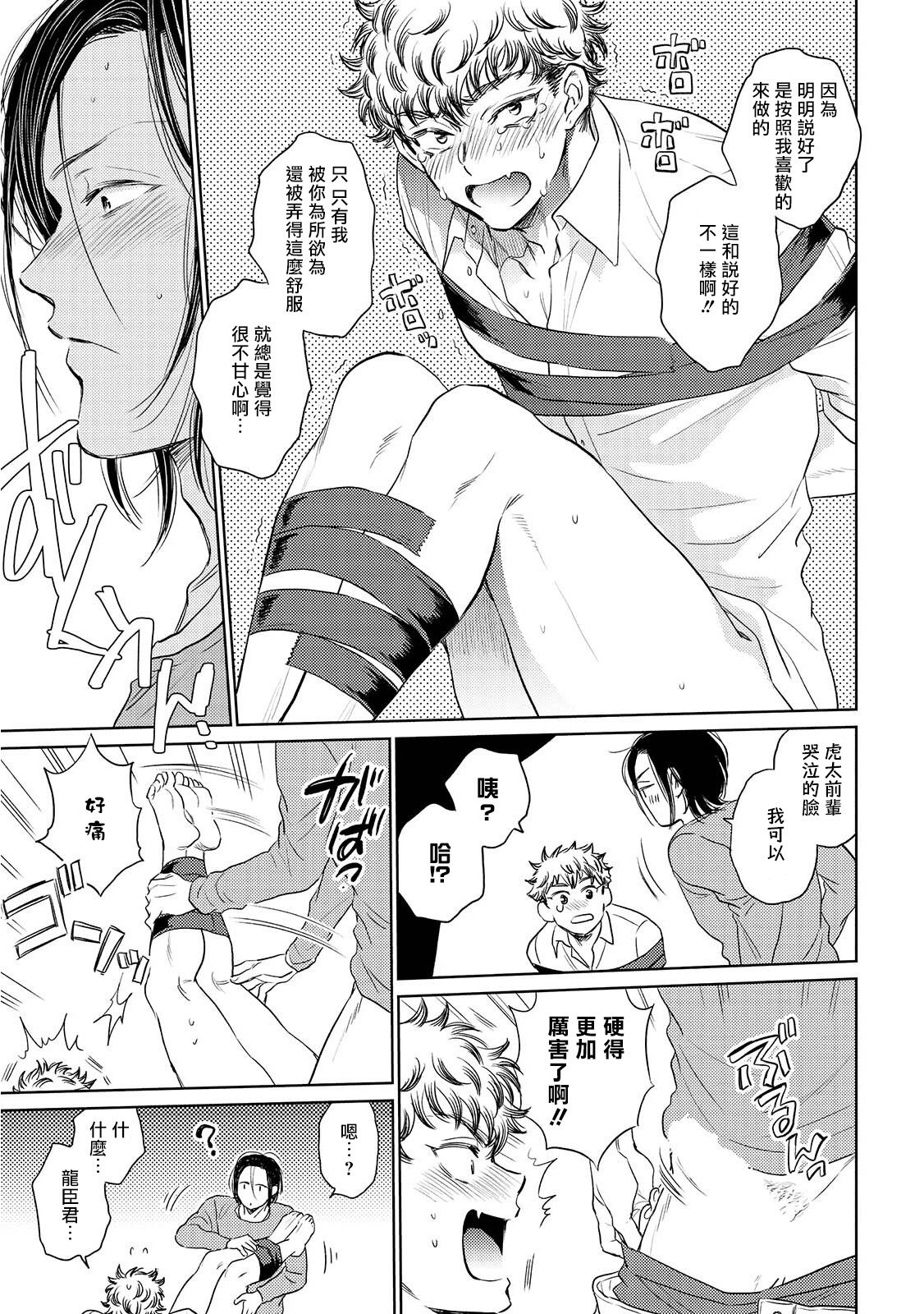 Te Mo Ashi mo Denai! | 束手无策! Ch. 1-3 - Page 56