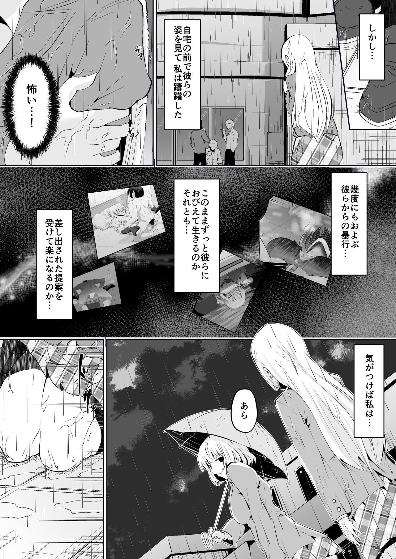 Rakoumon - Page 17