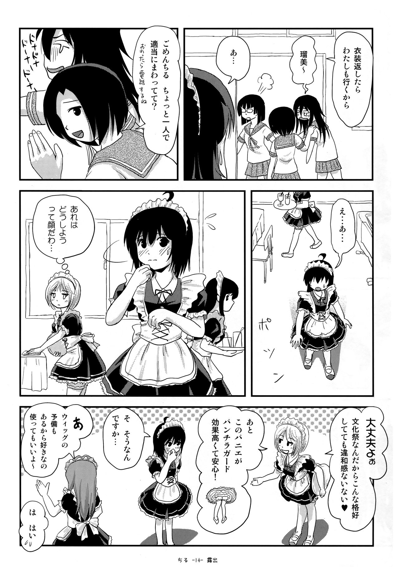 Chiru Roshutsu 17 - Page 13