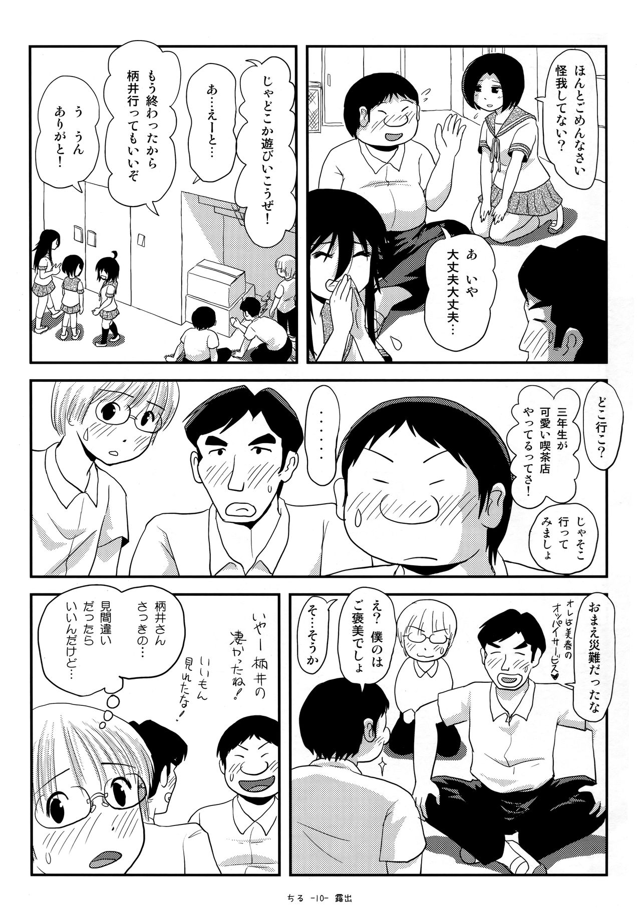 Chiru Roshutsu 17 - Page 9