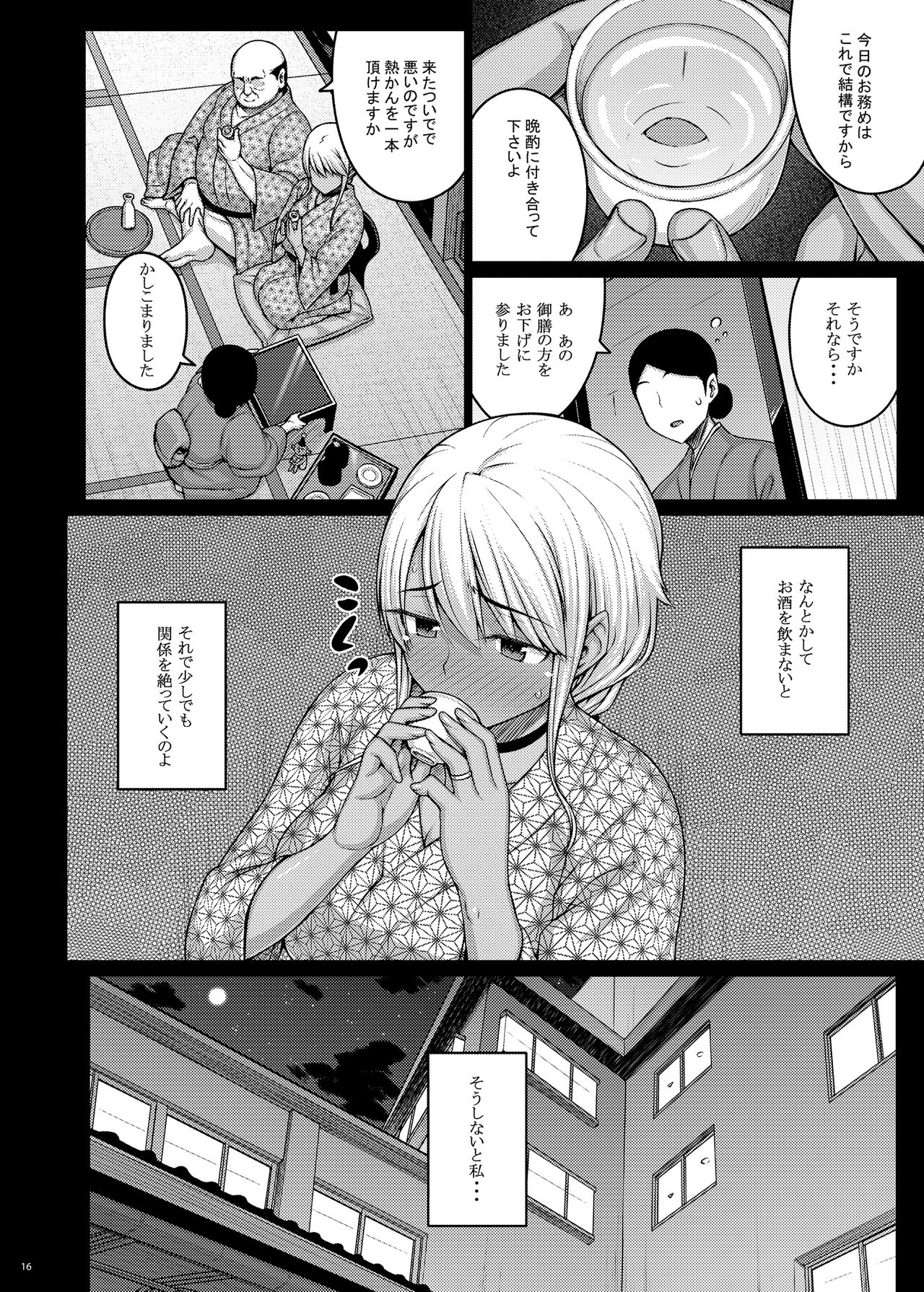 Tsumareta Ikoku no Hana III - Page 15