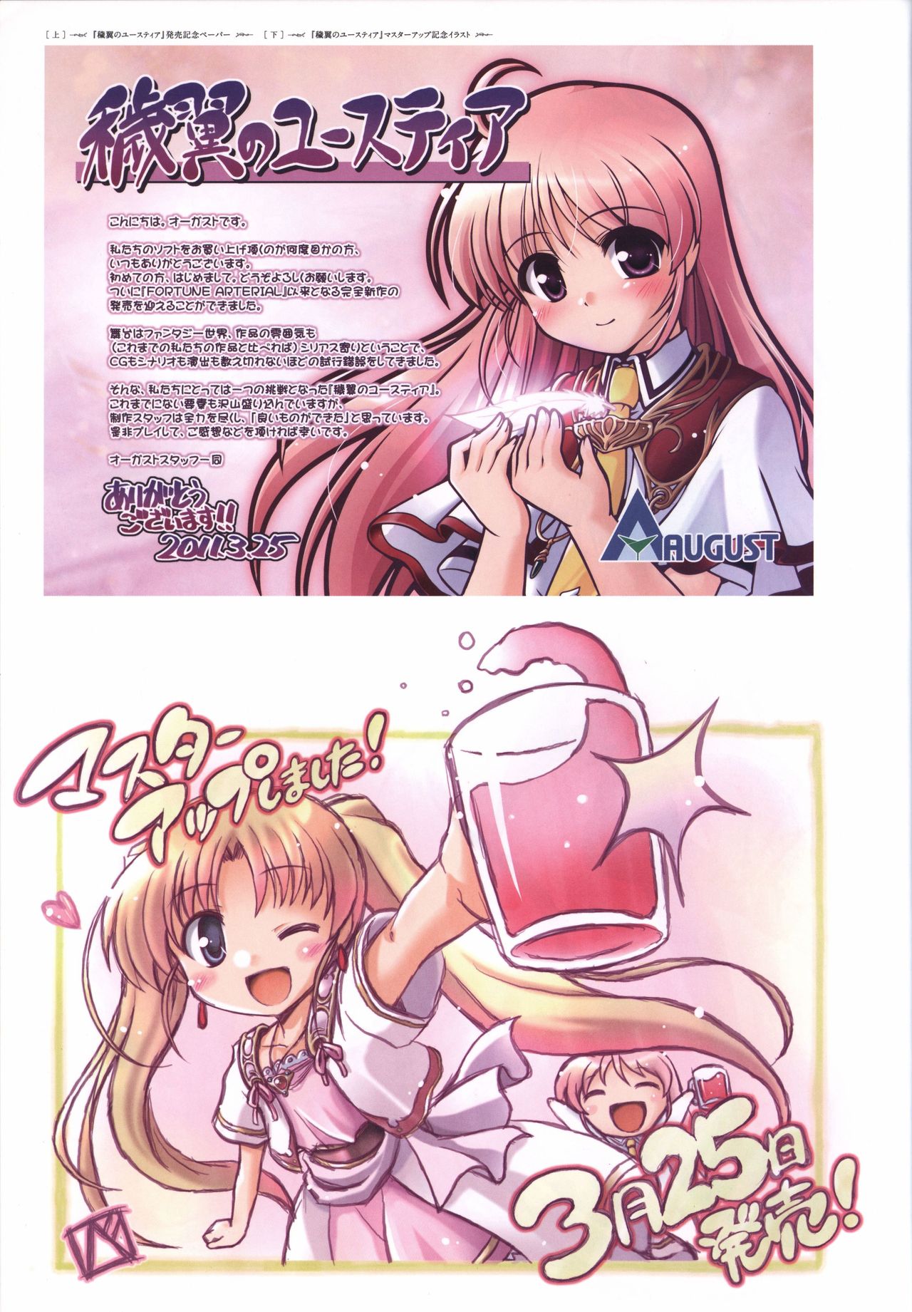 Aiyoku no Eustia VISUAL FANBOOK - Page 159