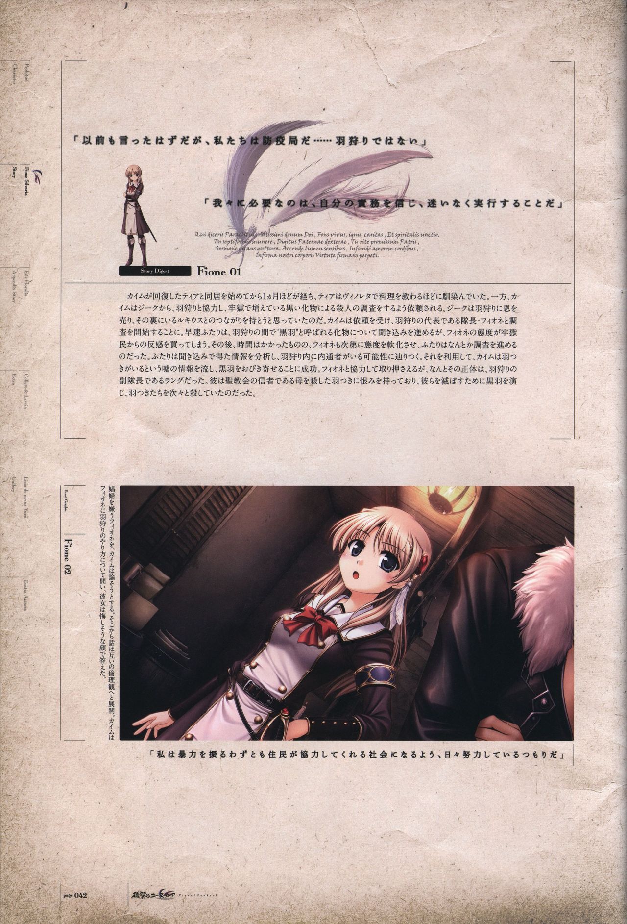 Aiyoku no Eustia VISUAL FANBOOK - Page 43