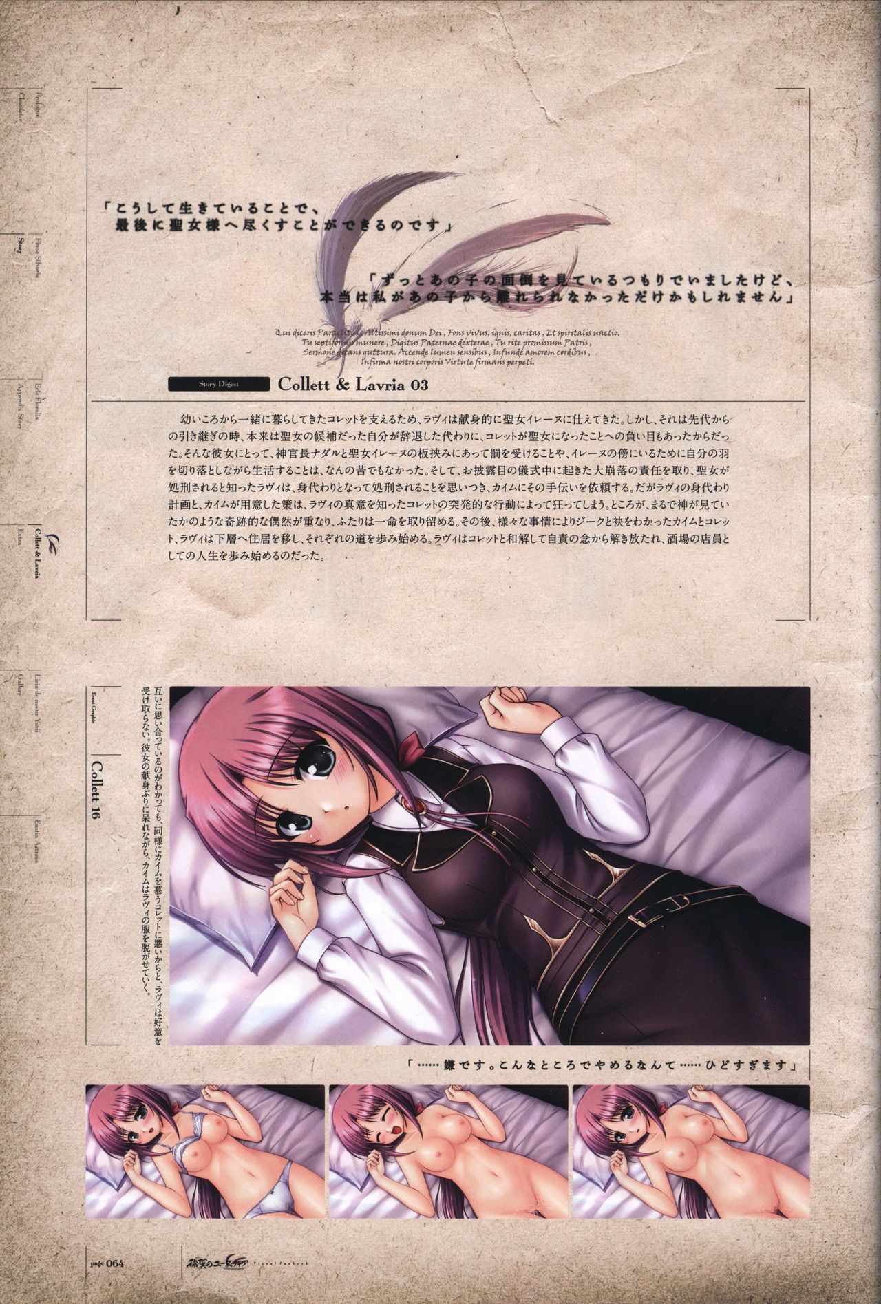 Aiyoku no Eustia VISUAL FANBOOK - Page 65