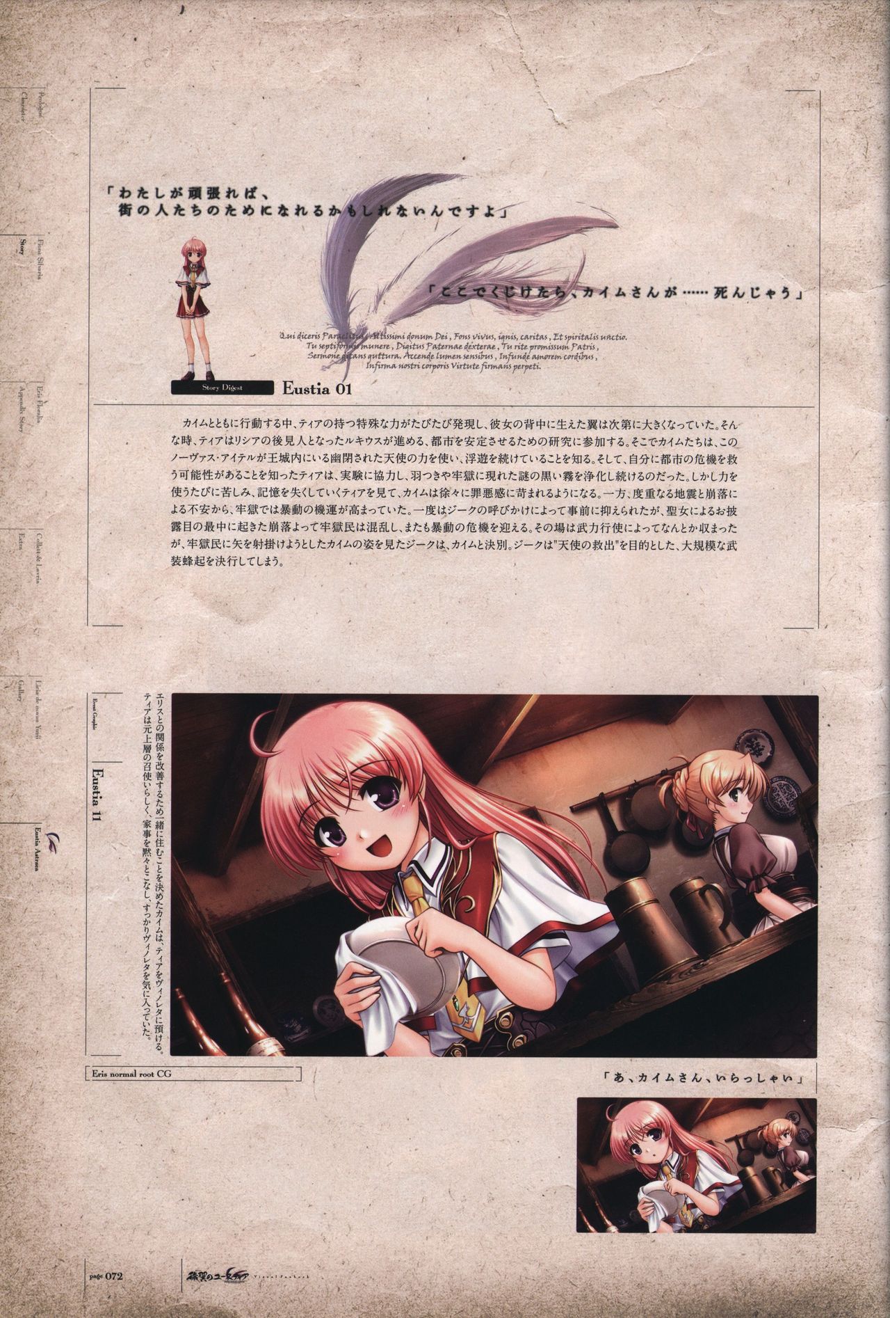 Aiyoku no Eustia VISUAL FANBOOK - Page 73