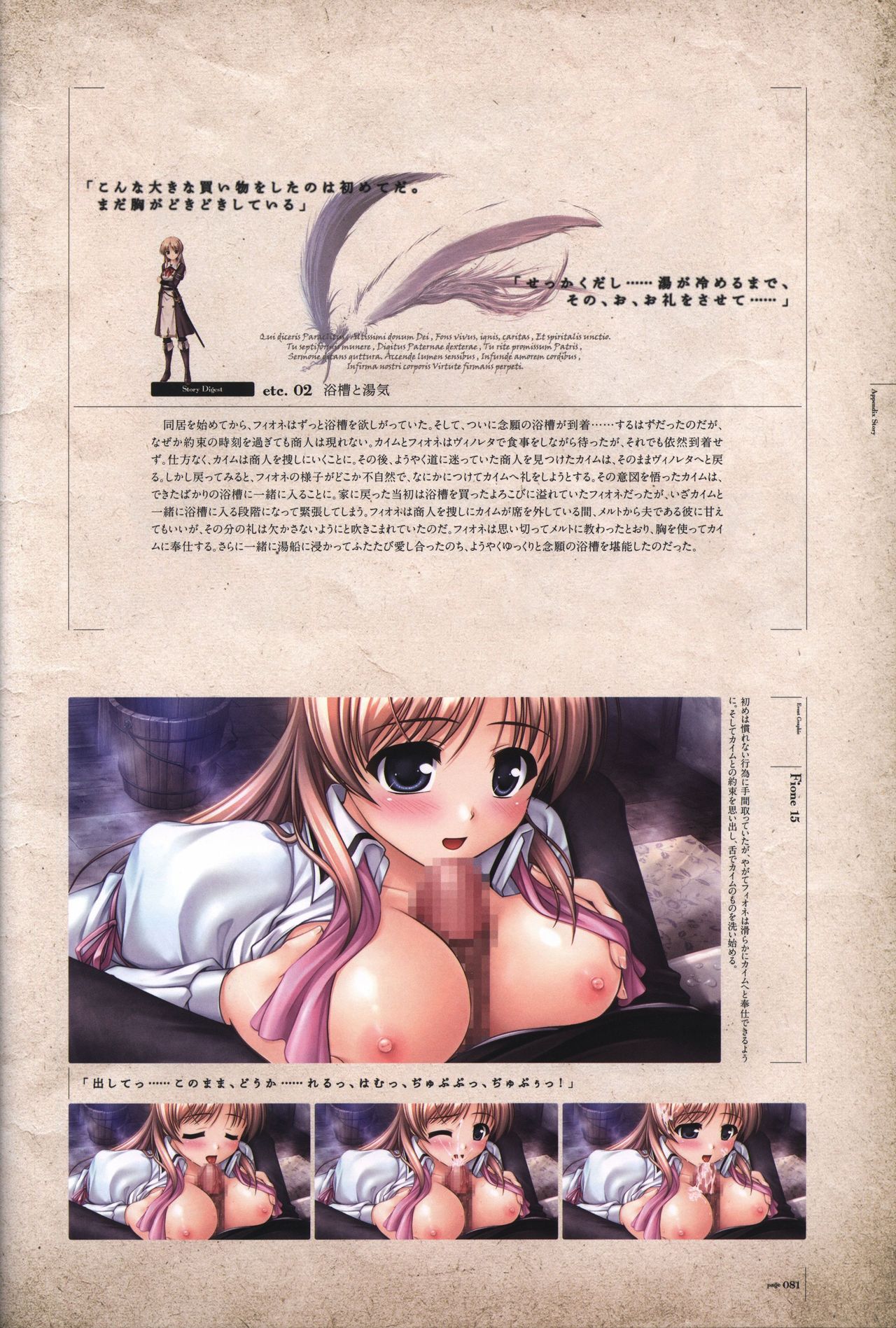 Aiyoku no Eustia VISUAL FANBOOK - Page 82