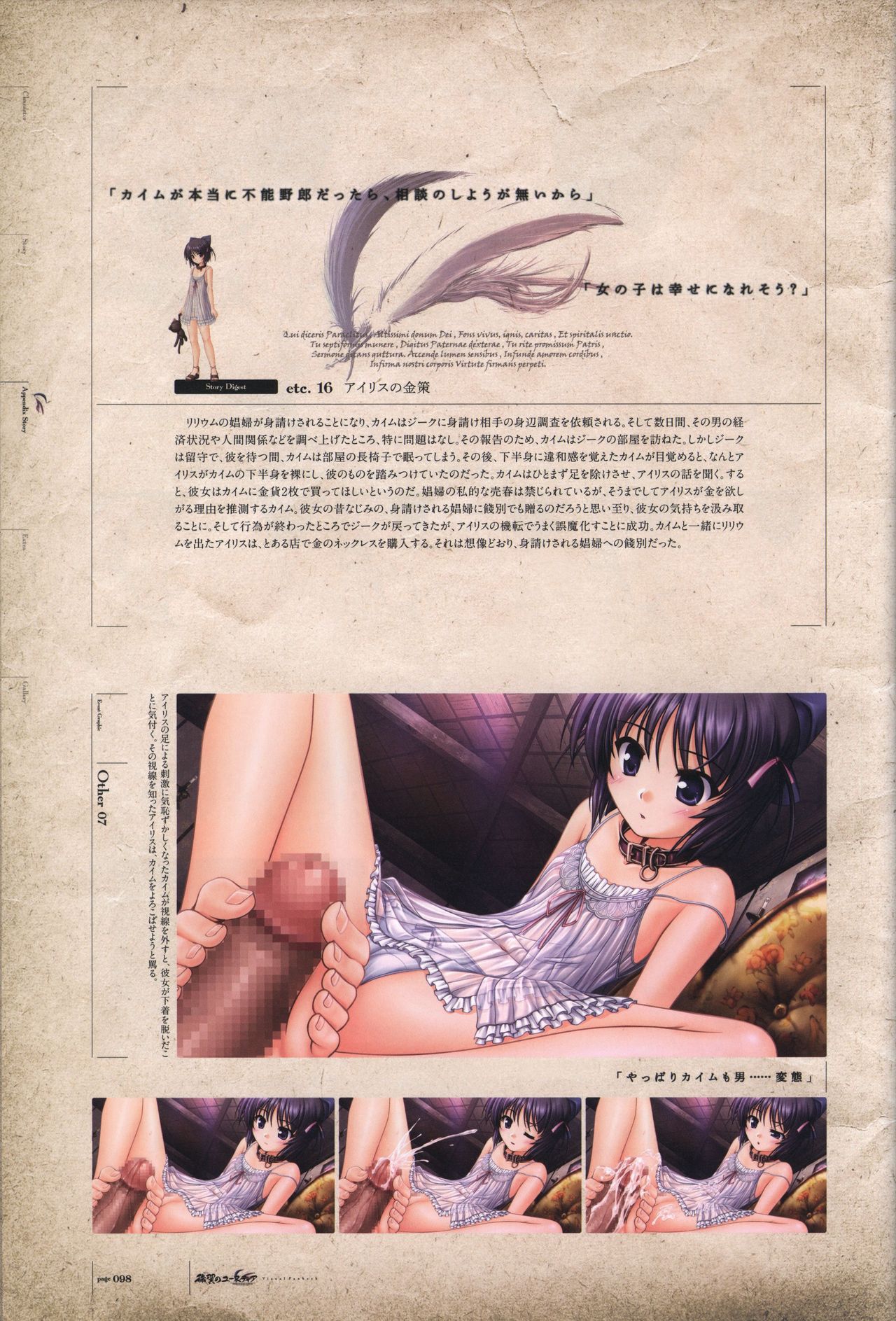 Aiyoku no Eustia VISUAL FANBOOK - Page 99