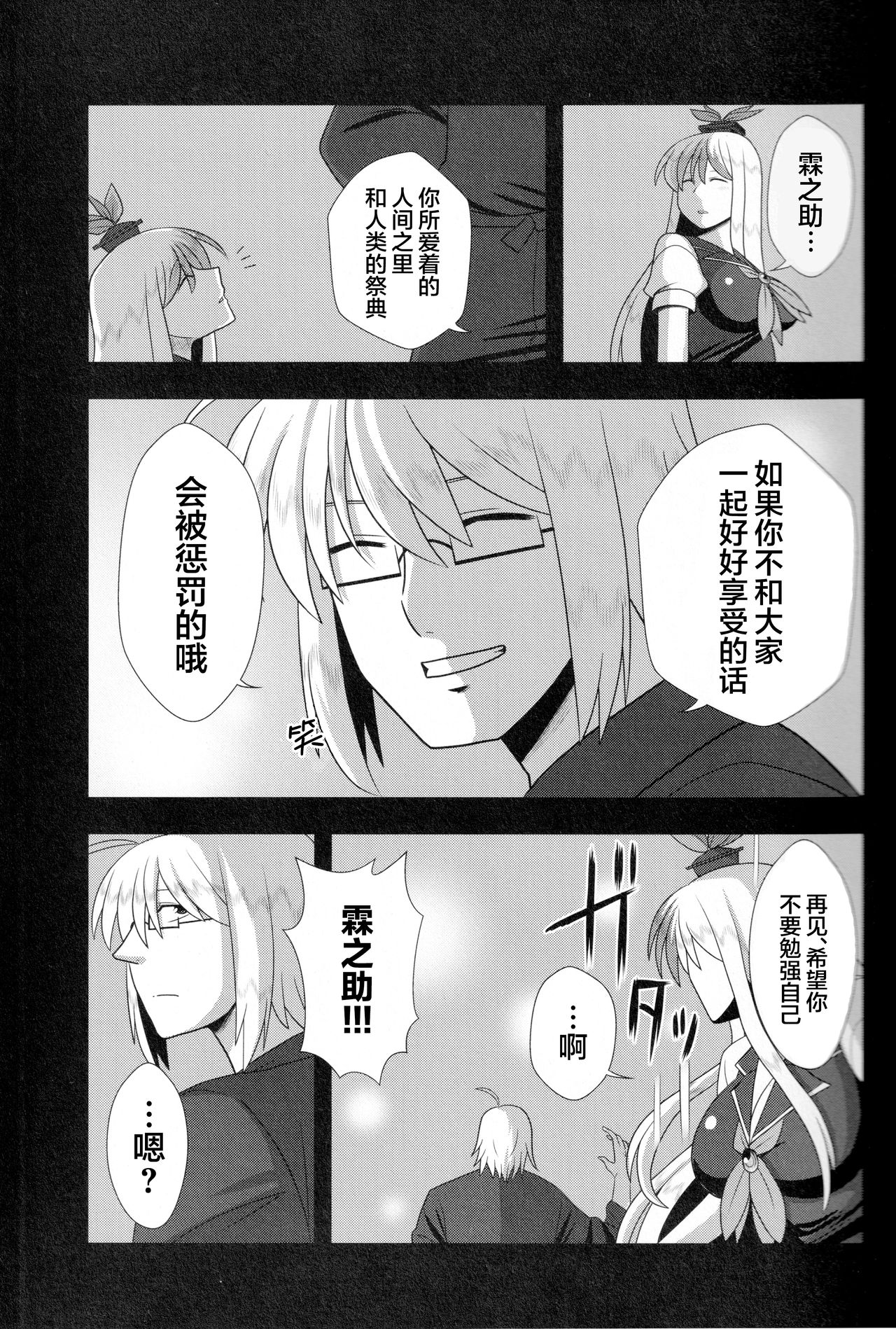 Kyou no Kourindou -Danjou no Keine- - Page 14