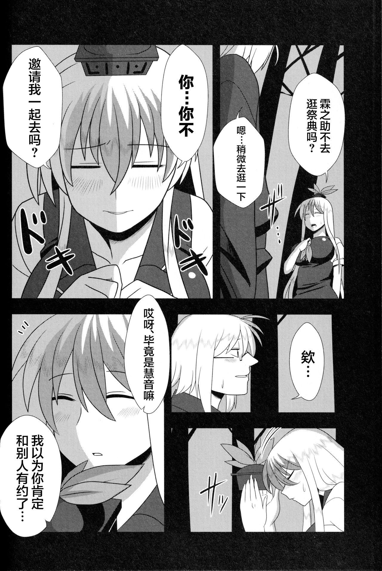 Kyou no Kourindou -Danjou no Keine- - Page 15