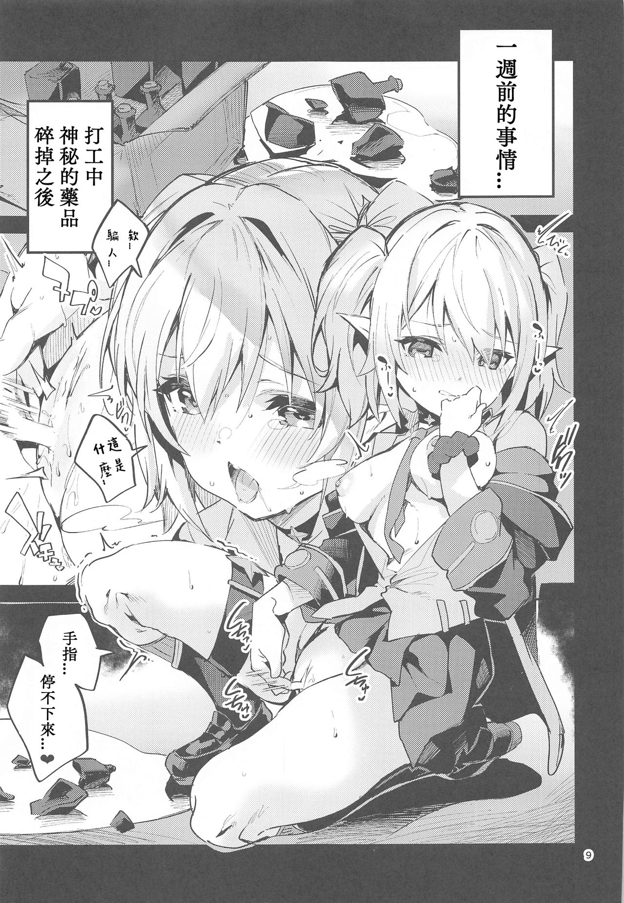 Koigusuri wa Kuchi ni Amashi - Page 9