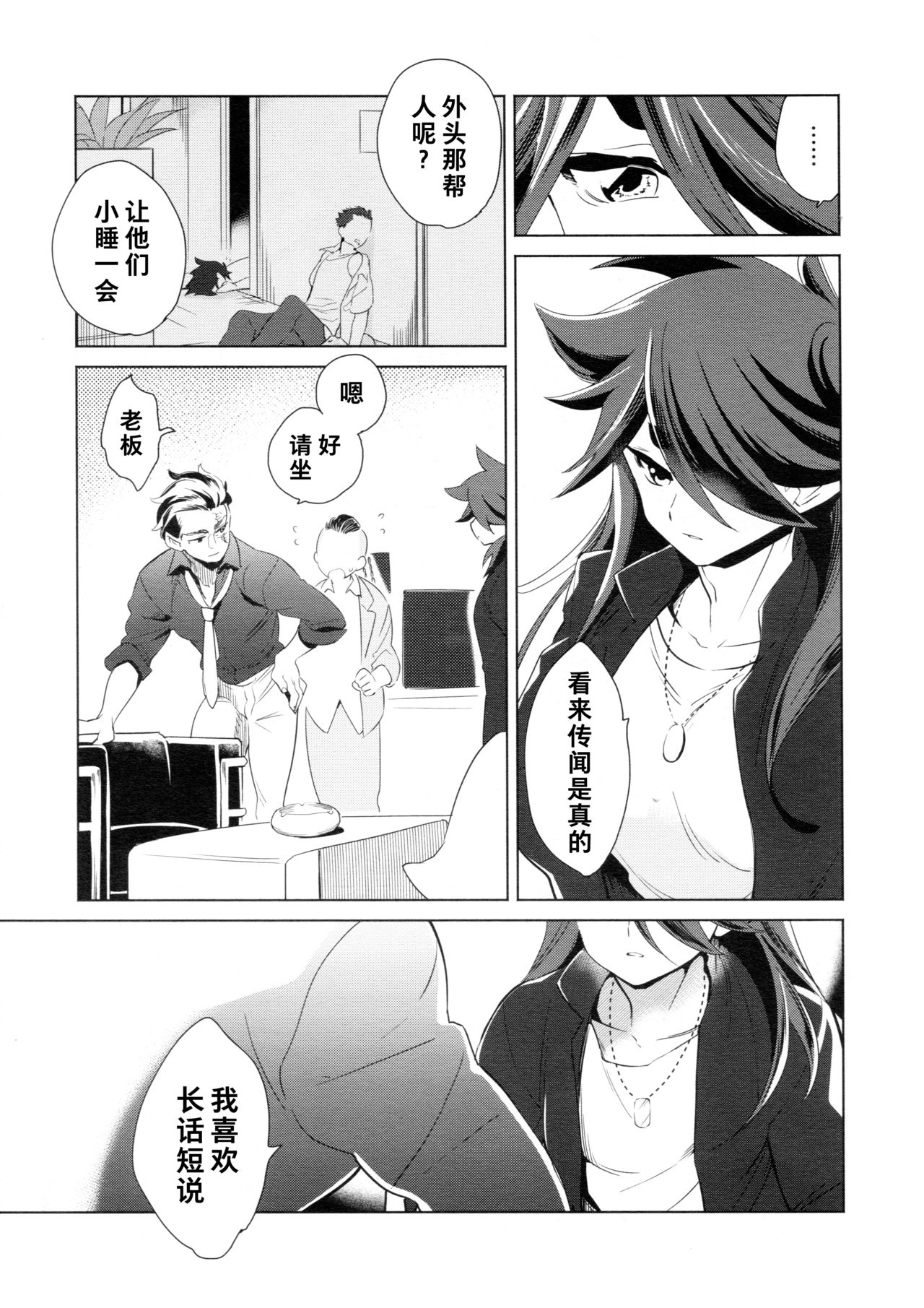 Kami no Harawada niwa Mada Hayai Jyou | 神的内心尚遥远 - Page 10