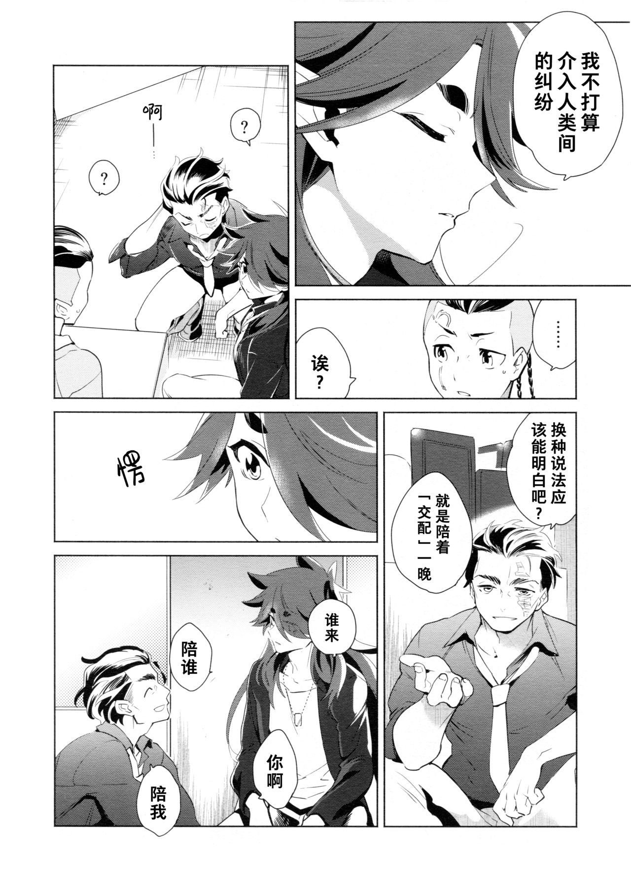 Kami no Harawada niwa Mada Hayai Jyou | 神的内心尚遥远 - Page 17