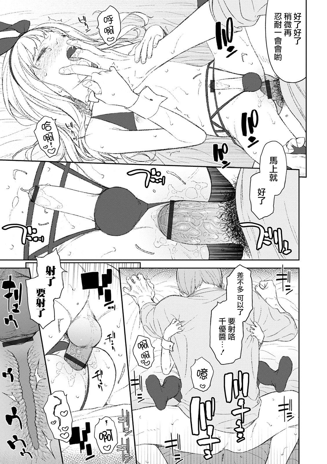 Kimi ga Mujikaku ni Sasou kara - Page 14