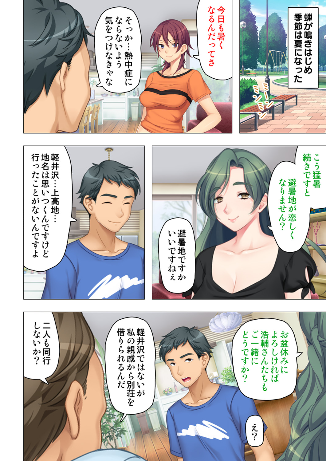 恥悦にまみれた妻の嬌声 ～断れない強制スワッピング～ 【特別版】 - Page 154