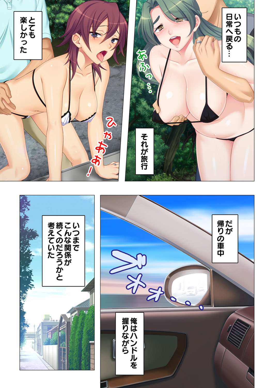 恥悦にまみれた妻の嬌声 ～断れない強制スワッピング～ 【特別版】 - Page 181