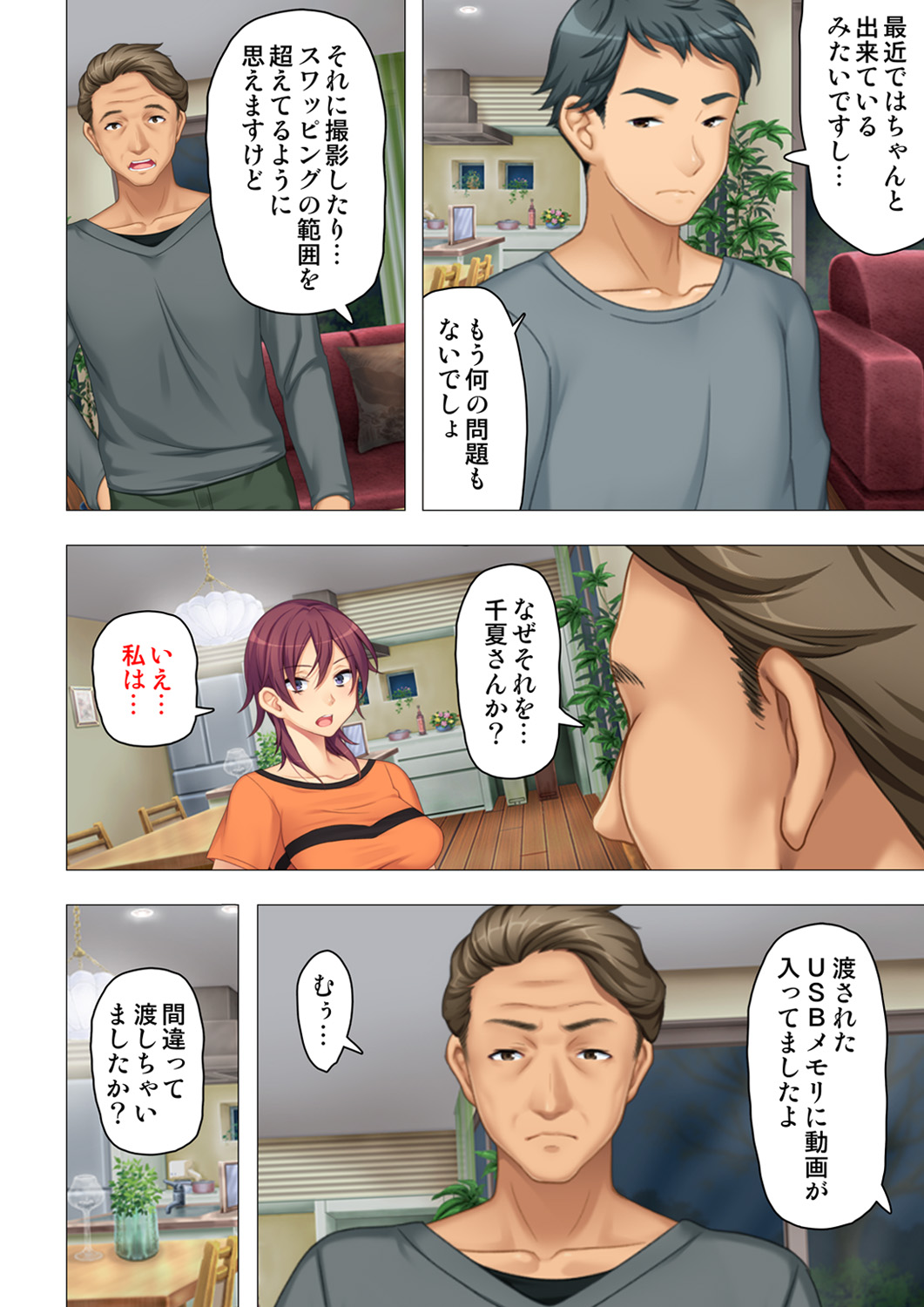 恥悦にまみれた妻の嬌声 ～断れない強制スワッピング～ 【特別版】 - Page 192